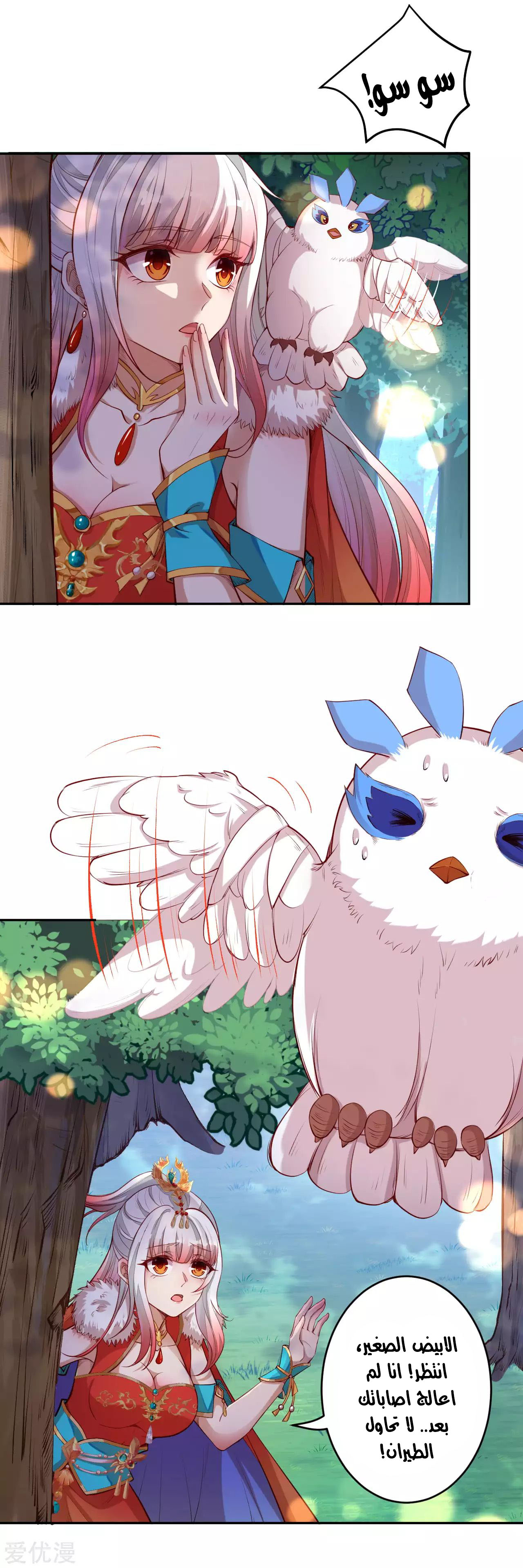 Against the gods: Chapter 235 - Page 8