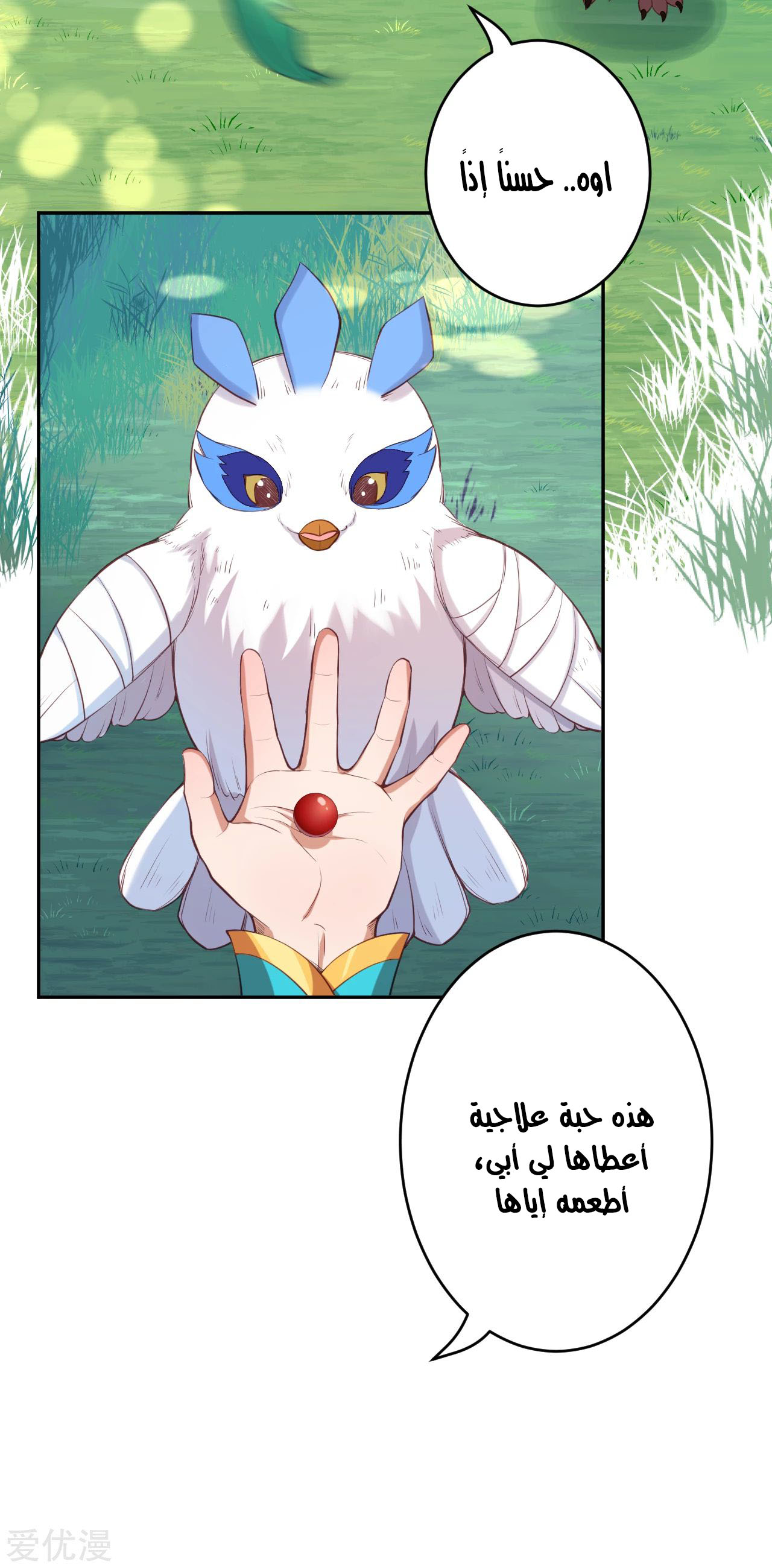 Against the gods: Chapter 236 - Page 2