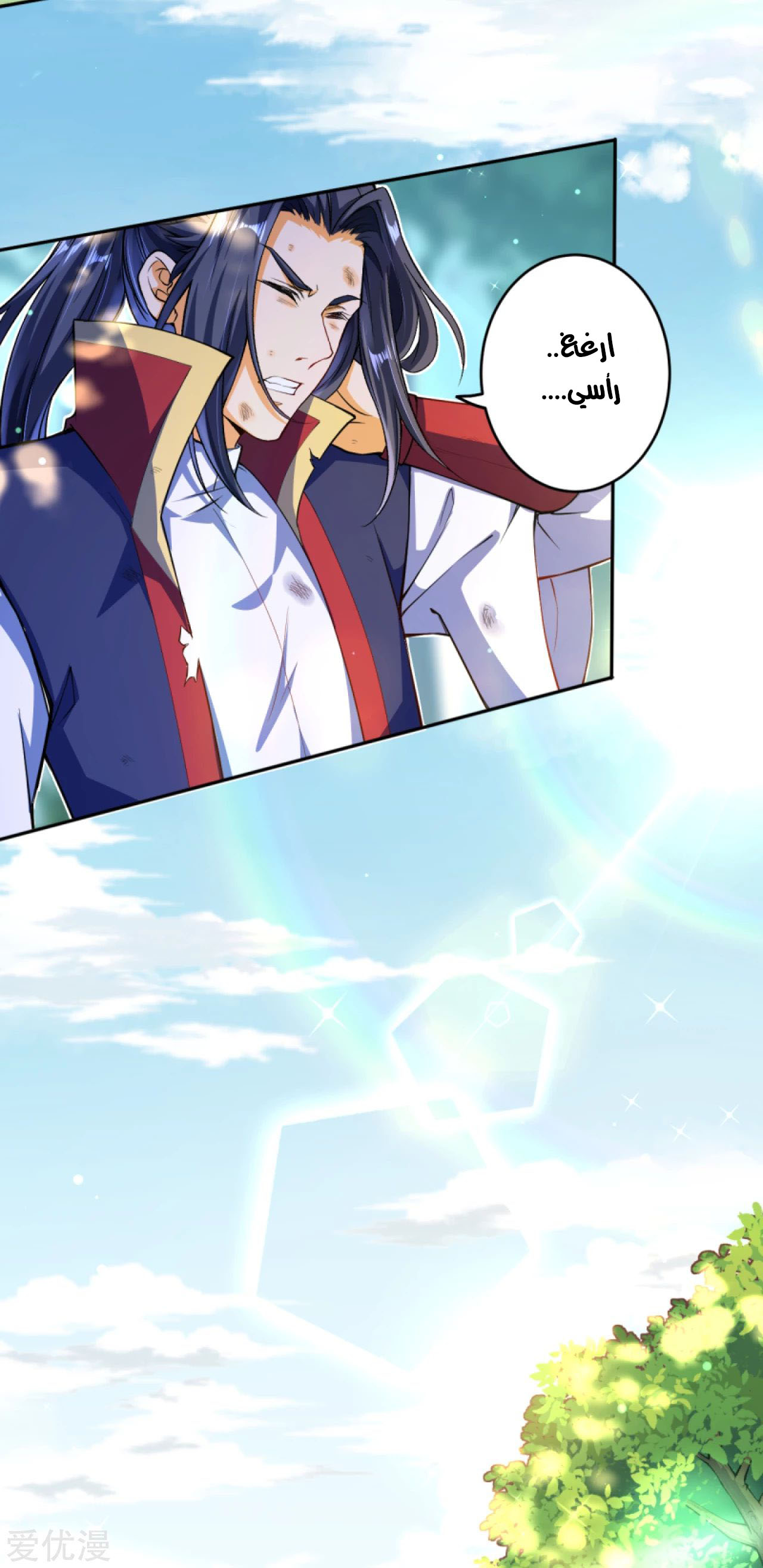 Against the gods: Chapter 236 - Page 6