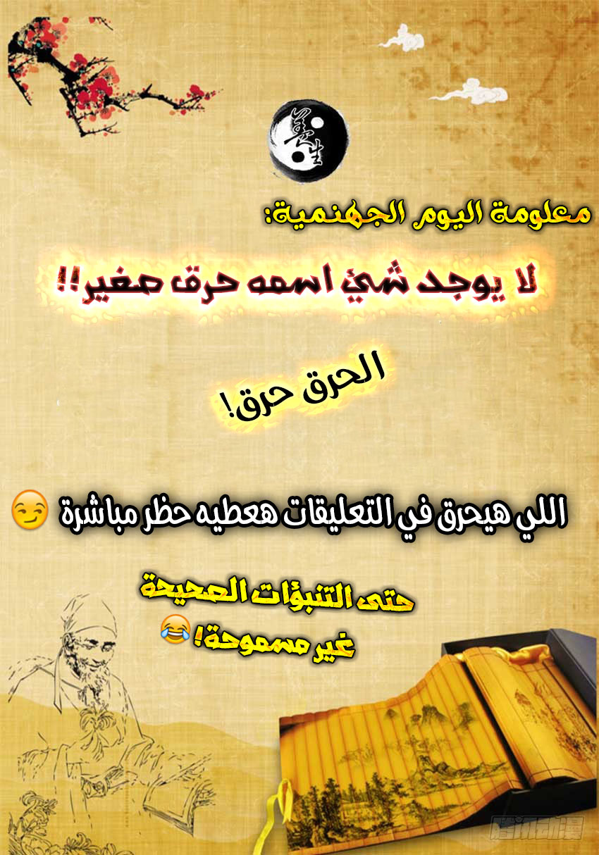 Against the gods: Chapter 236 - Page 13