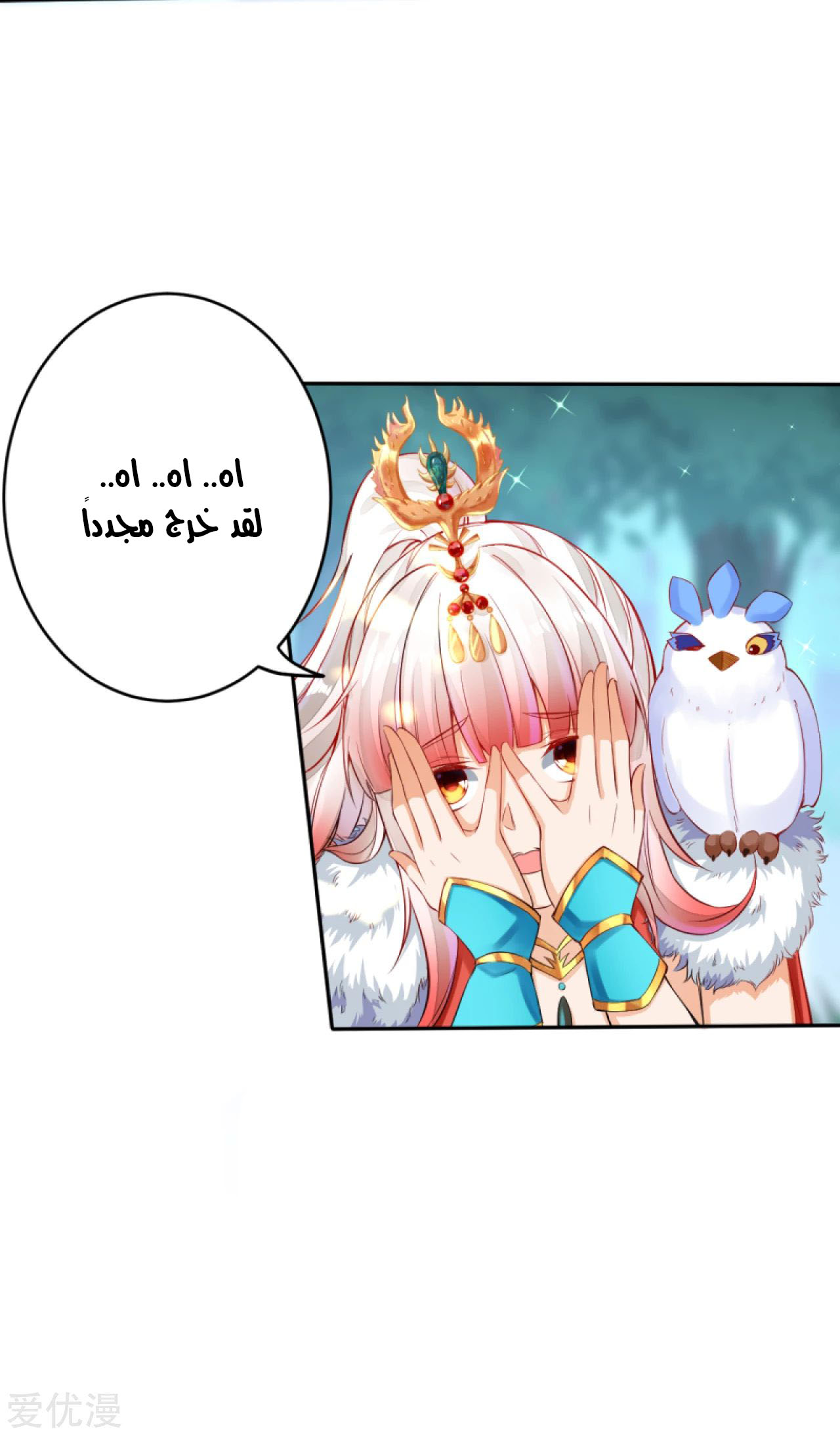 Against the gods: Chapter 237 - Page 3