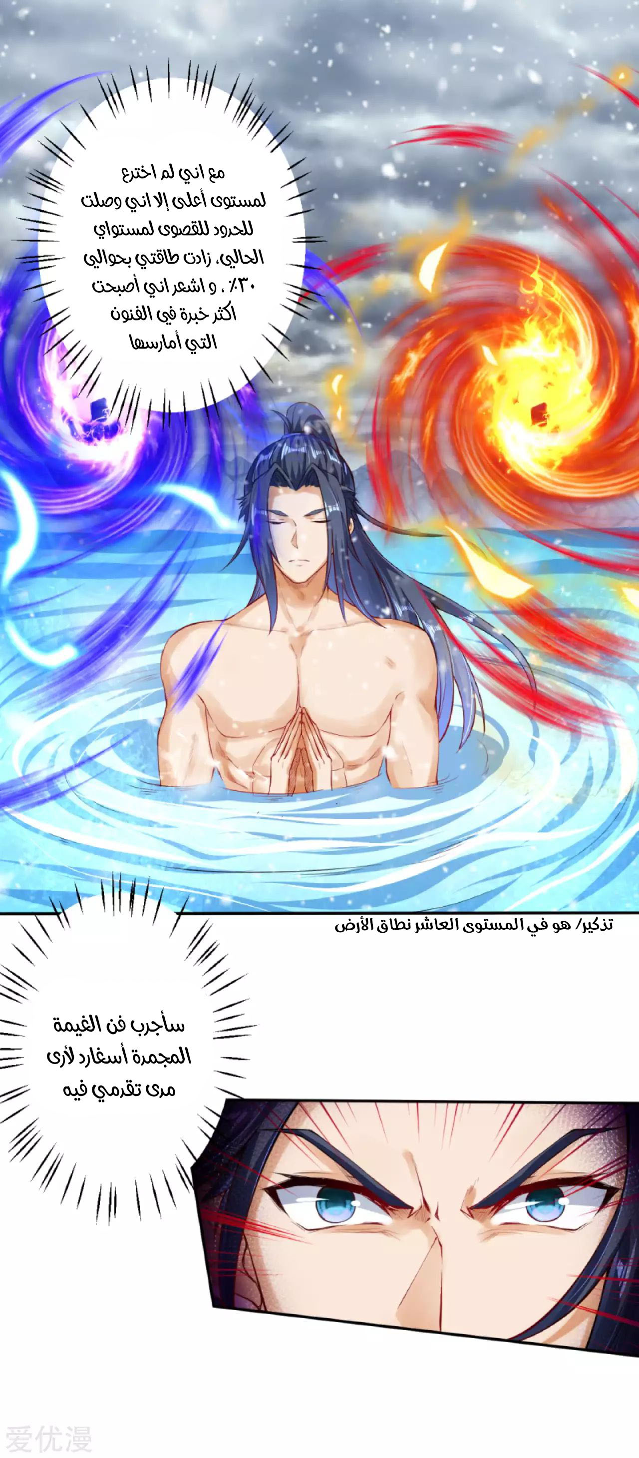 Against the gods: Chapter 237 - Page 4