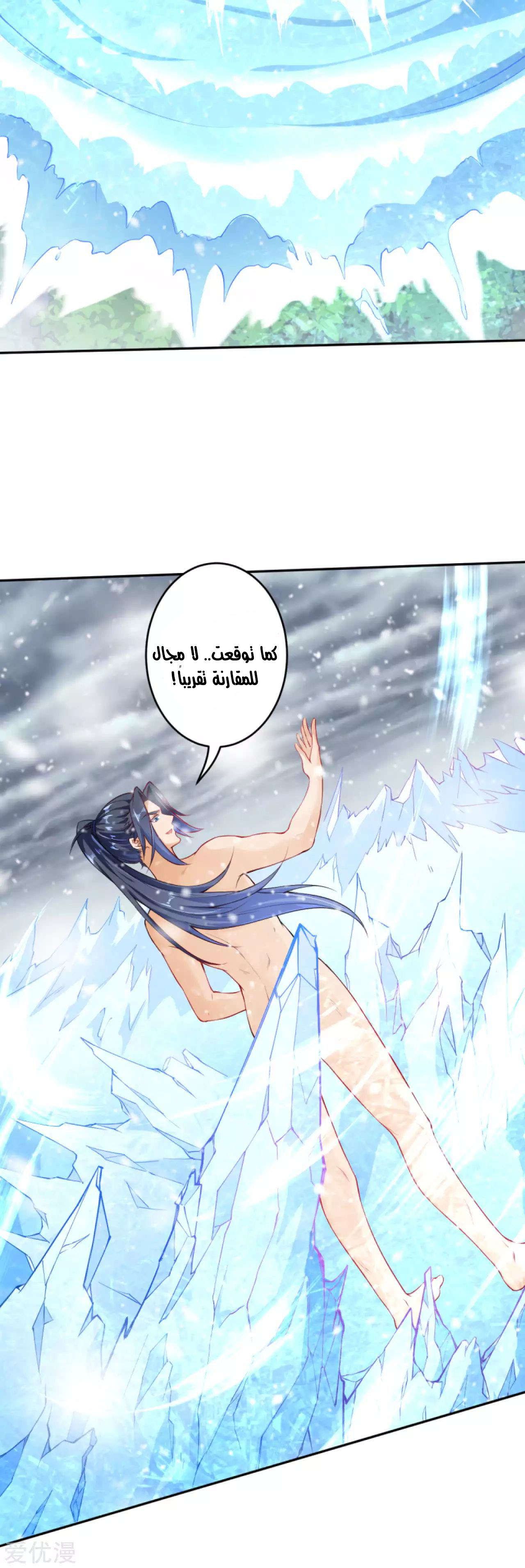 Against the gods: Chapter 237 - Page 6