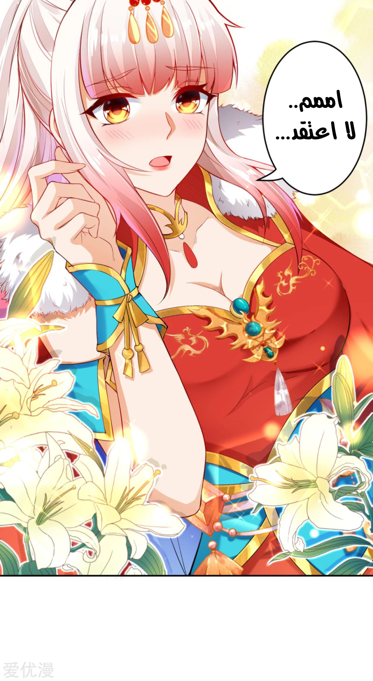 Against the gods: Chapter 237 - Page 12