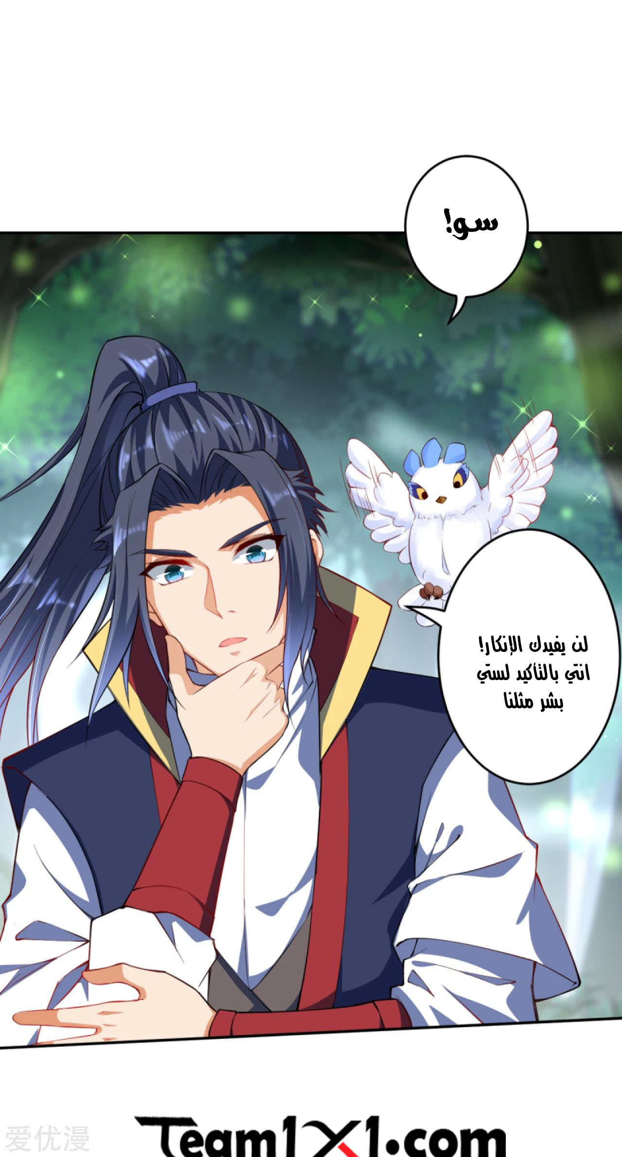 Against the gods: Chapter 237 - Page 13