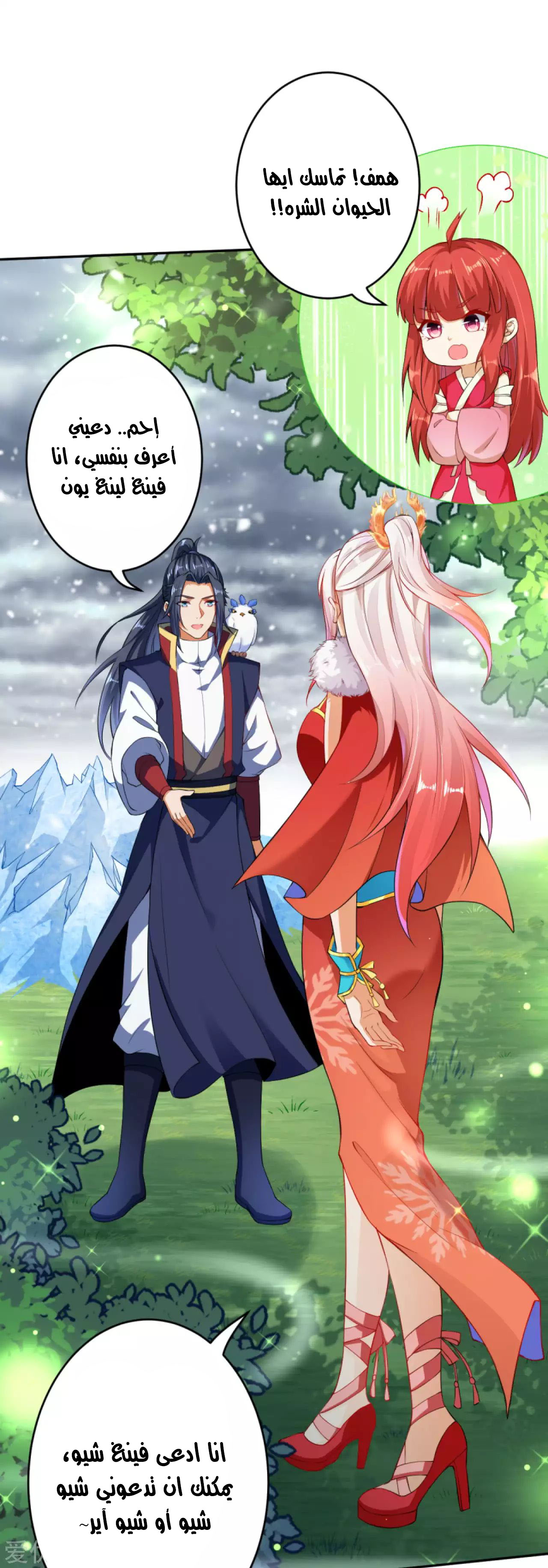 Against the gods: Chapter 238 - Page 2