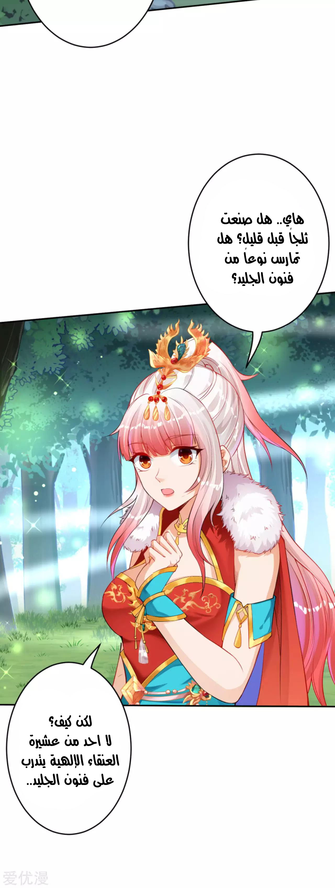 Against the gods: Chapter 238 - Page 3