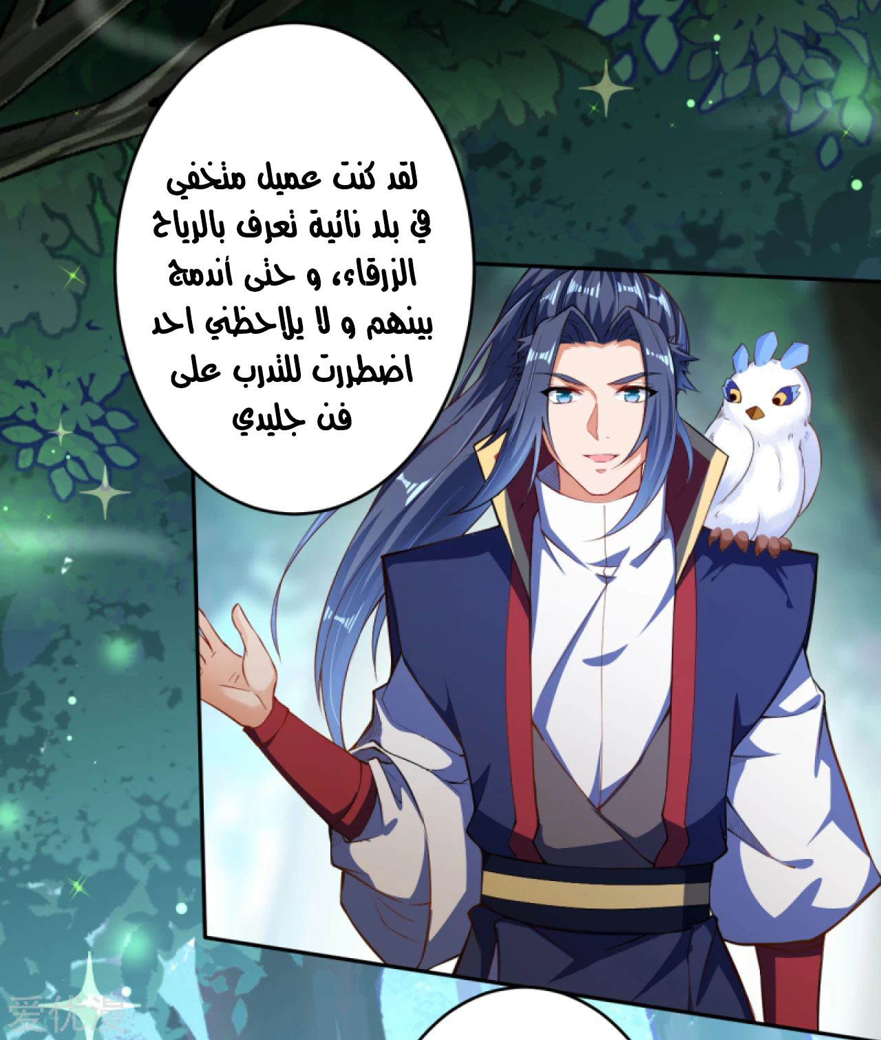 Against the gods: Chapter 238 - Page 4