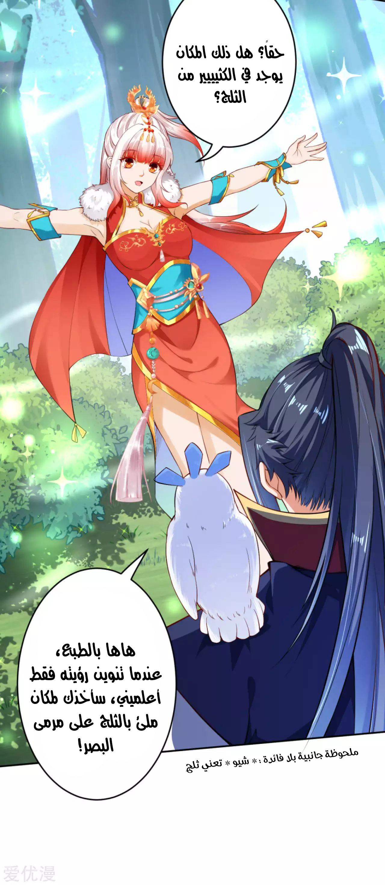 Against the gods: Chapter 238 - Page 5