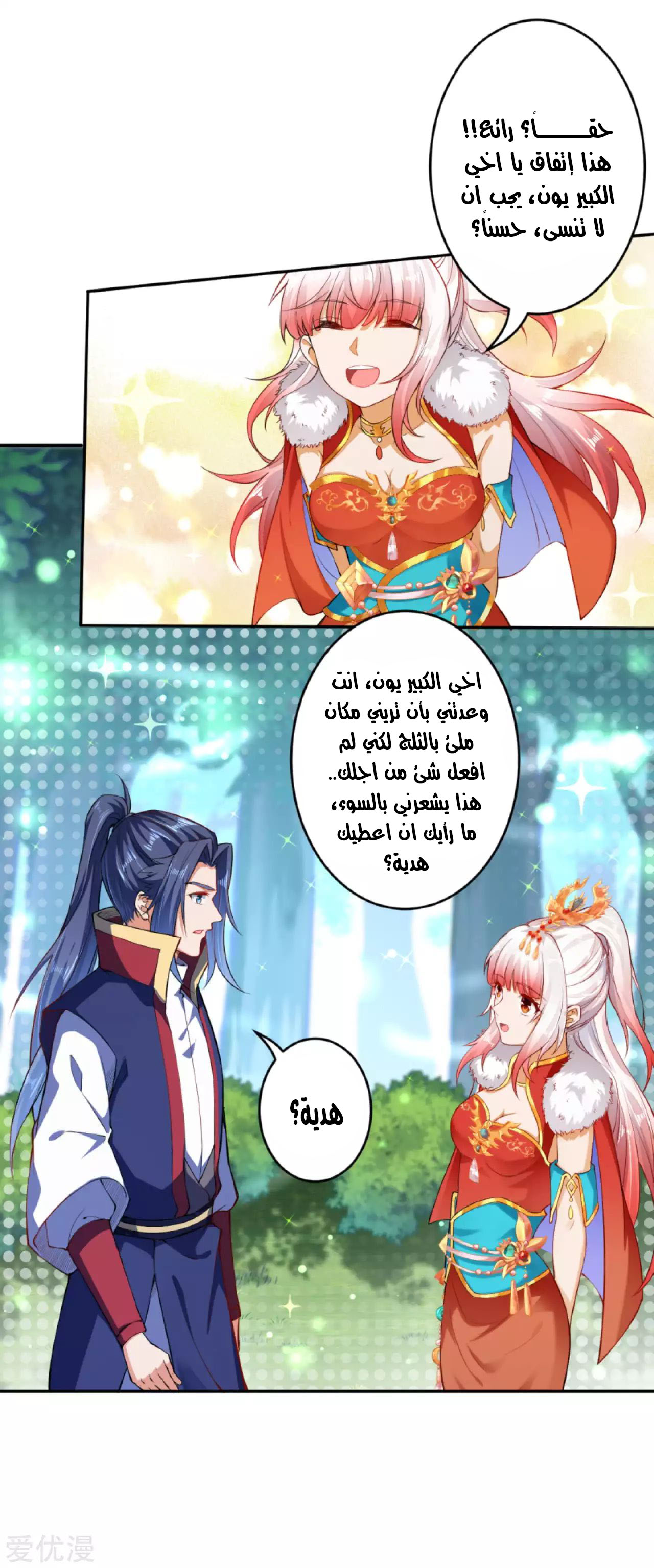 Against the gods: Chapter 238 - Page 6