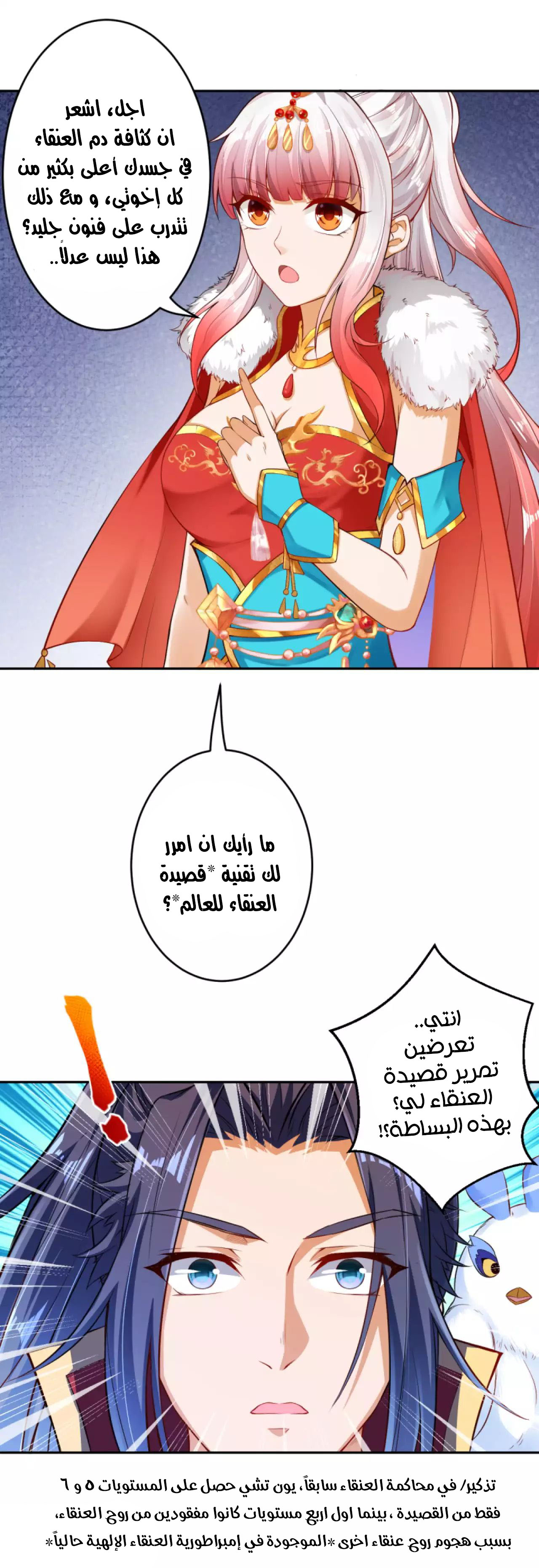 Against the gods: Chapter 238 - Page 7