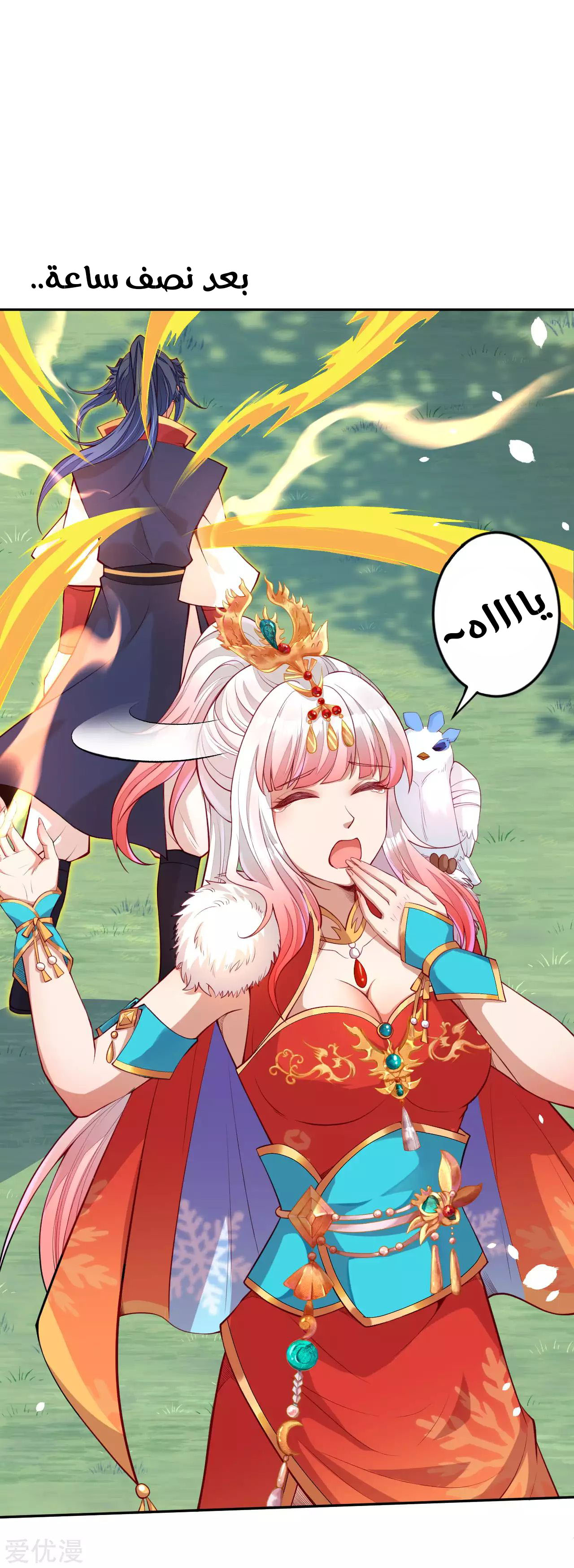 Against the gods: Chapter 238 - Page 13