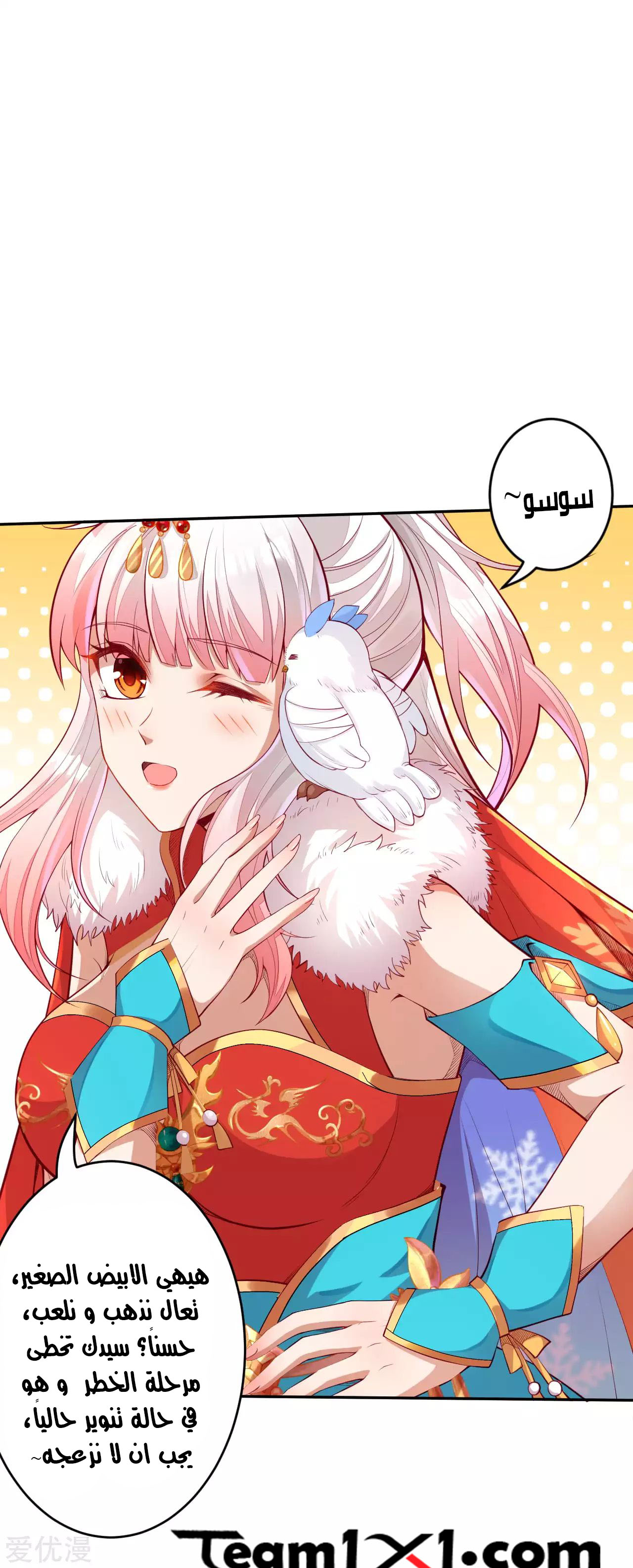 Against the gods: Chapter 238 - Page 14