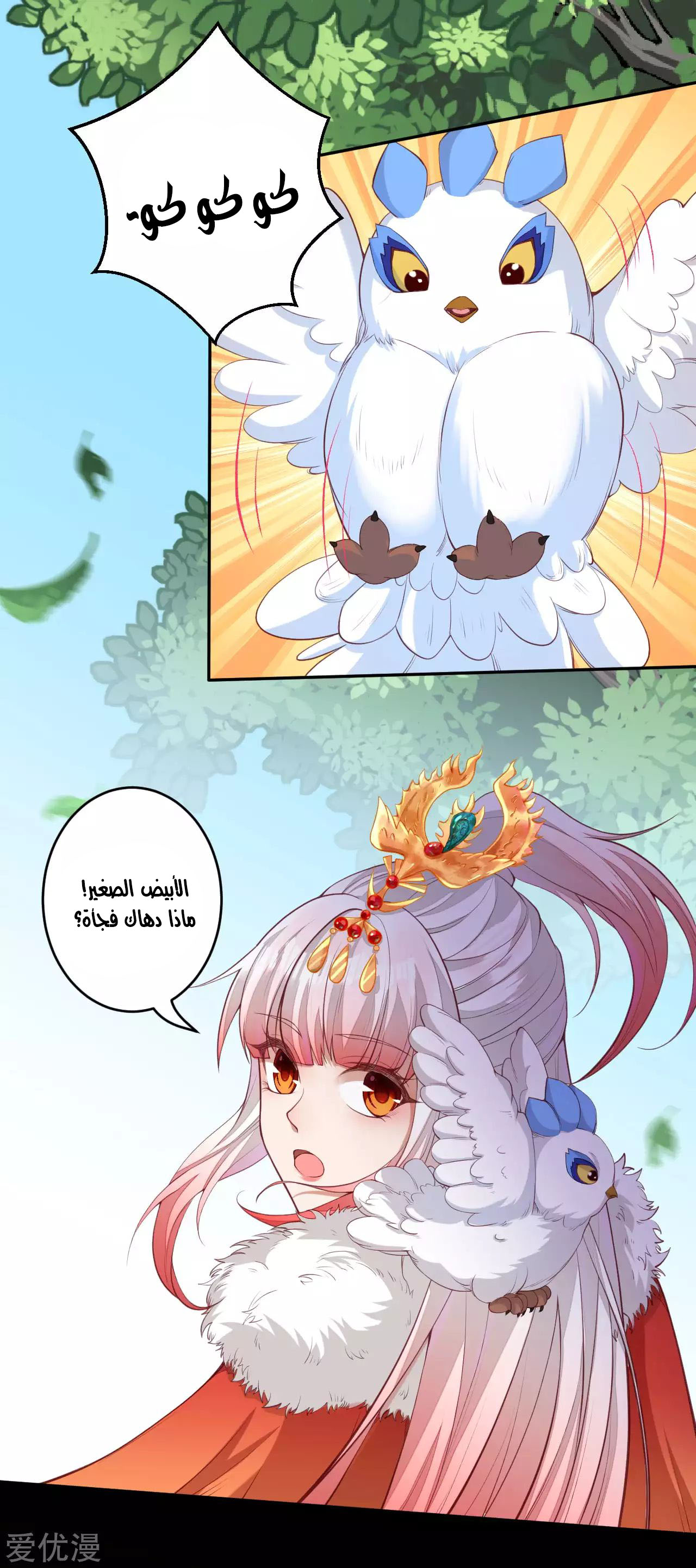 Against the gods: Chapter 239 - Page 2