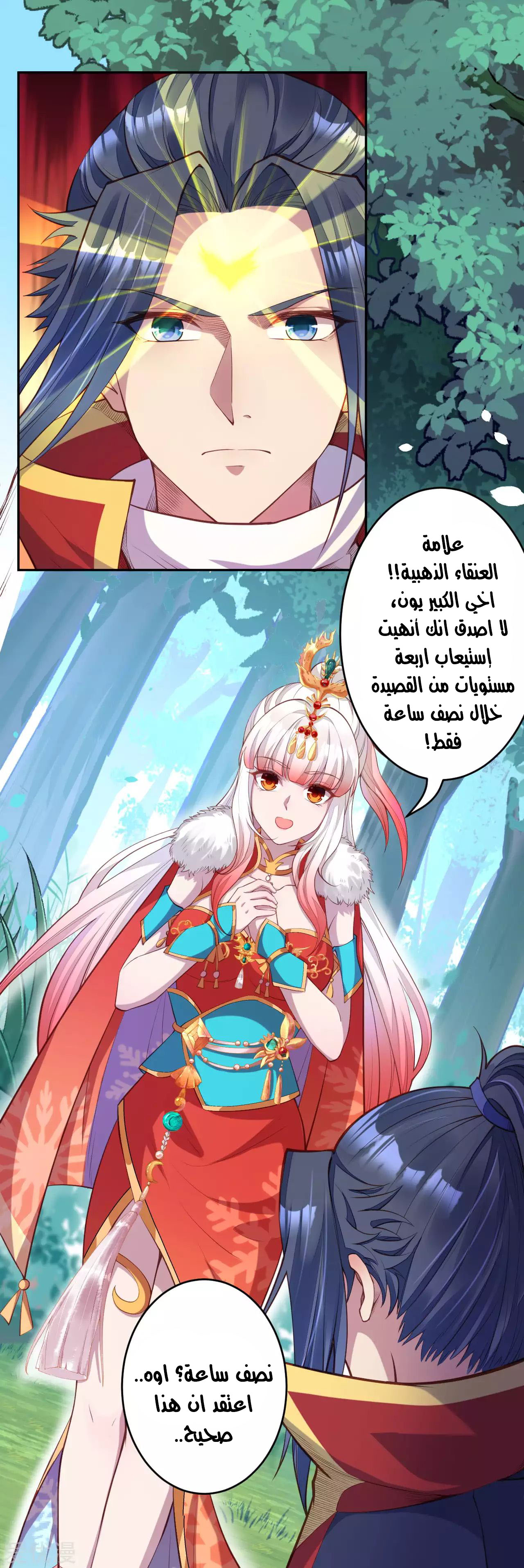 Against the gods: Chapter 239 - Page 7