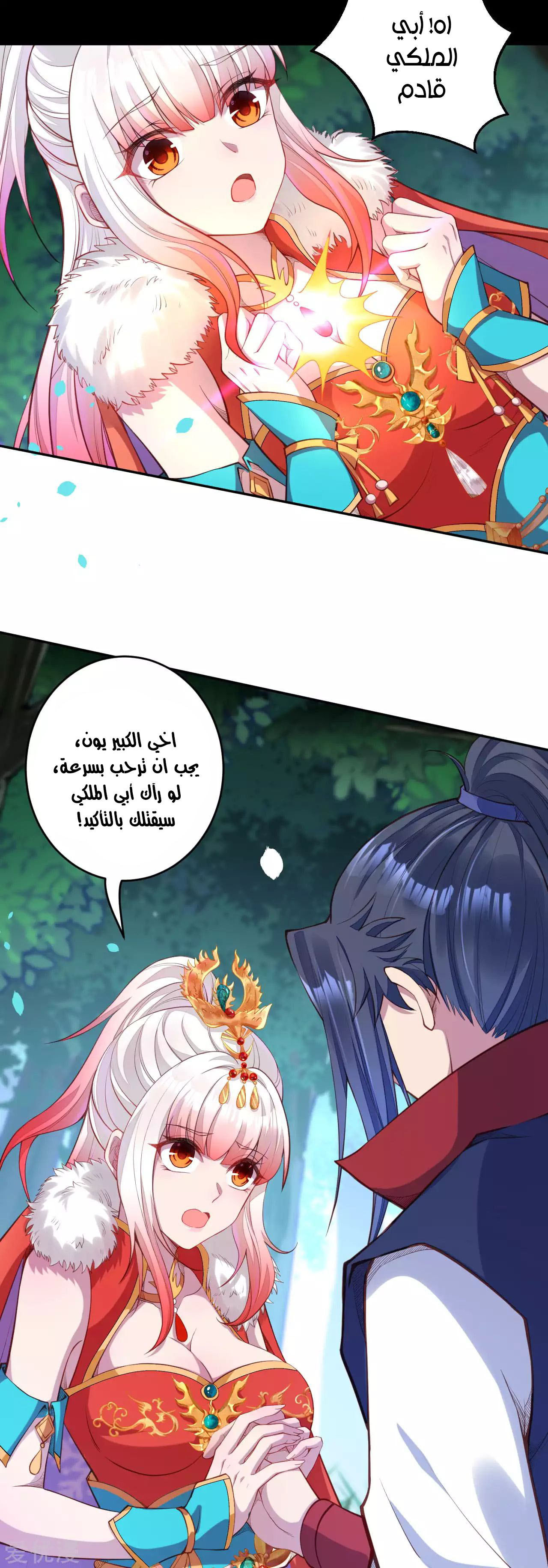 Against the gods: Chapter 239 - Page 9