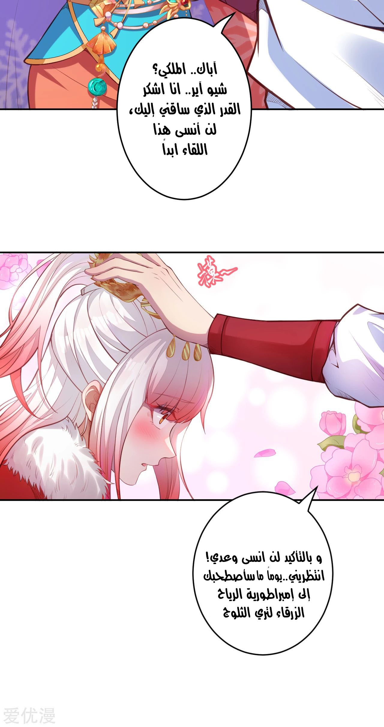 Against the gods: Chapter 239 - Page 10