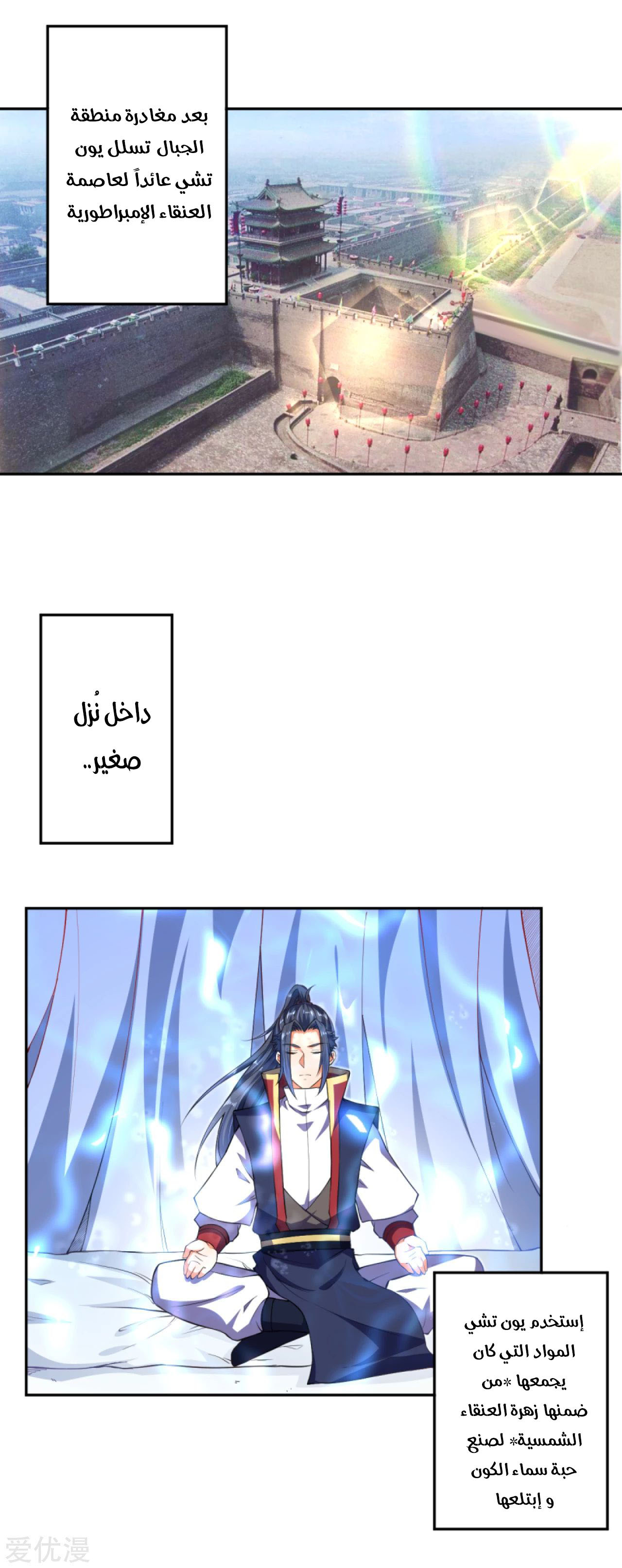 Against the gods: Chapter 239 - Page 11