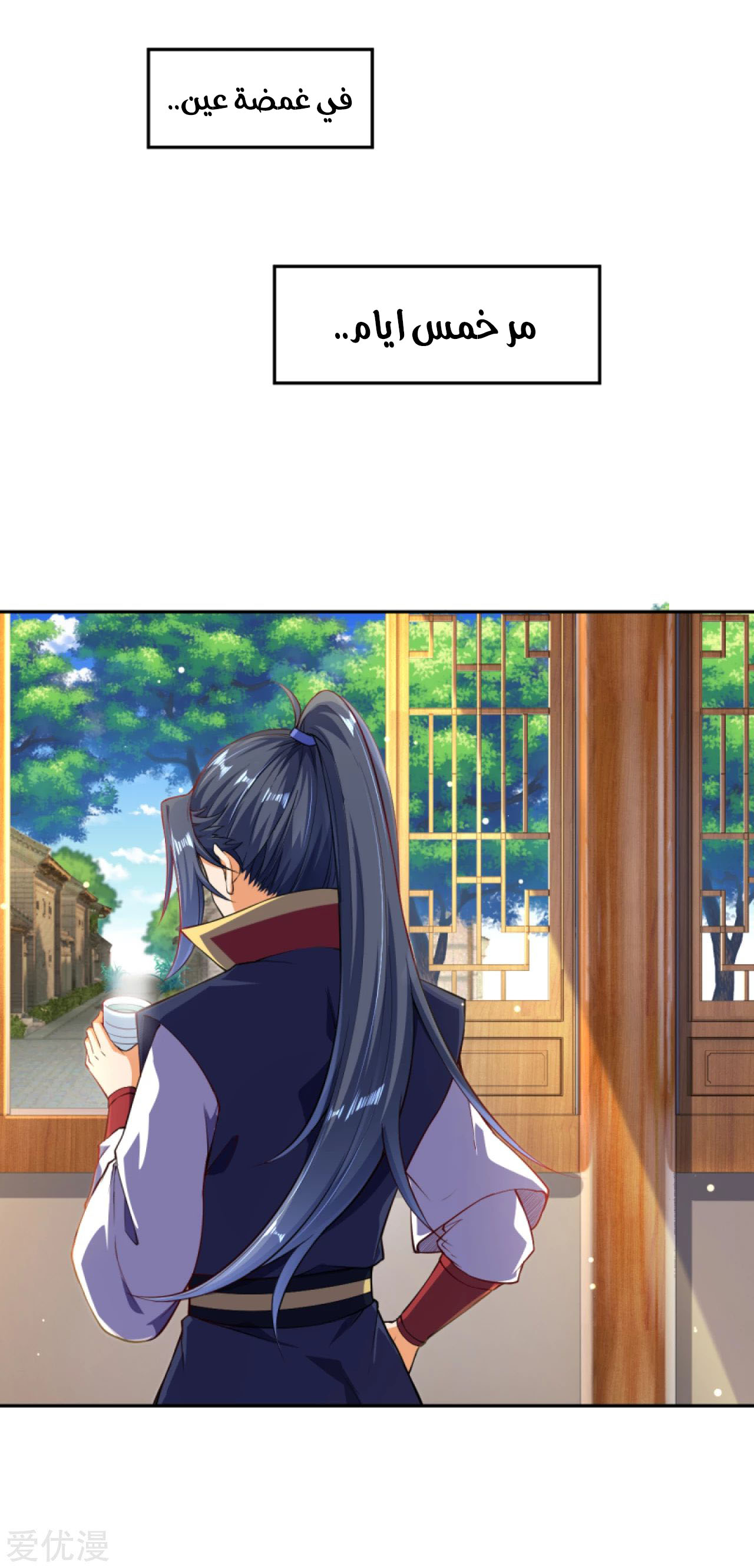 Against the gods: Chapter 239 - Page 12