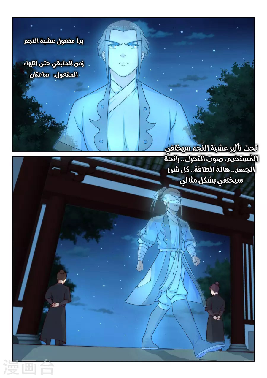 Against the gods: Chapter 24 - Page 4