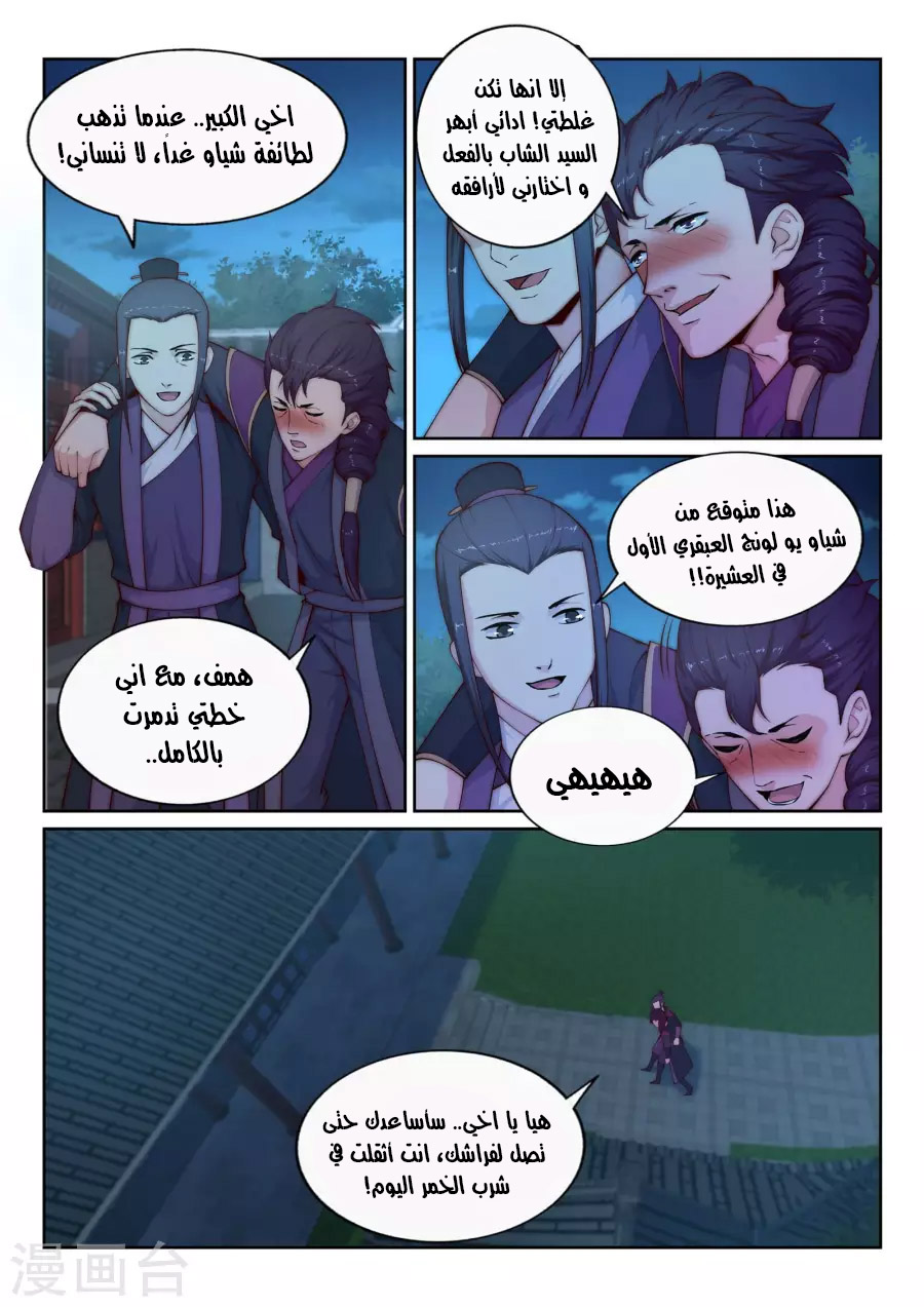 Against the gods: Chapter 24 - Page 6