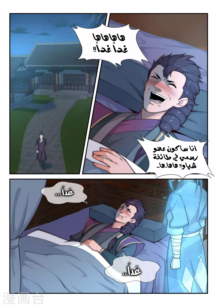 Against the gods: Chapter 24 - Page 8