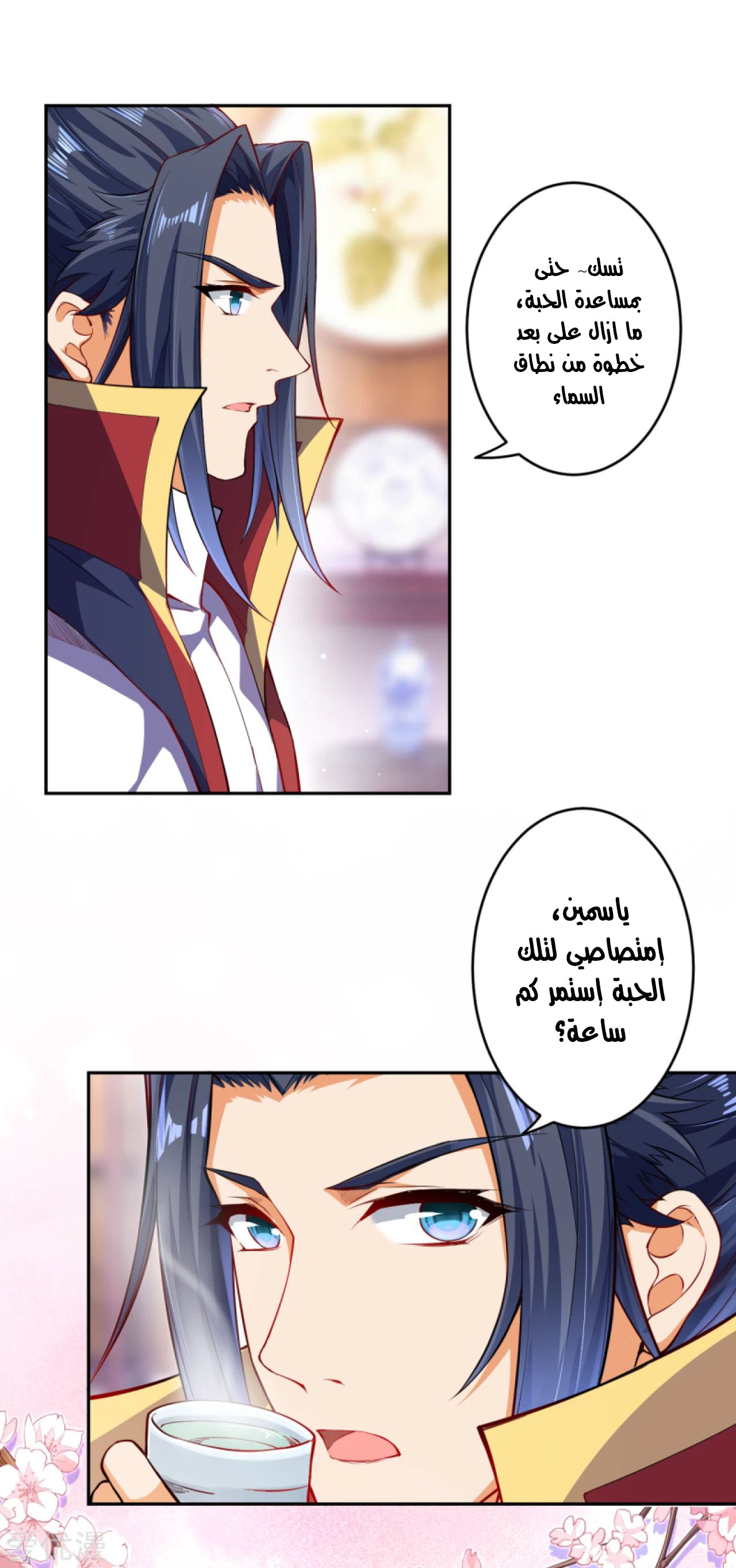 Against the gods: Chapter 240 - Page 2