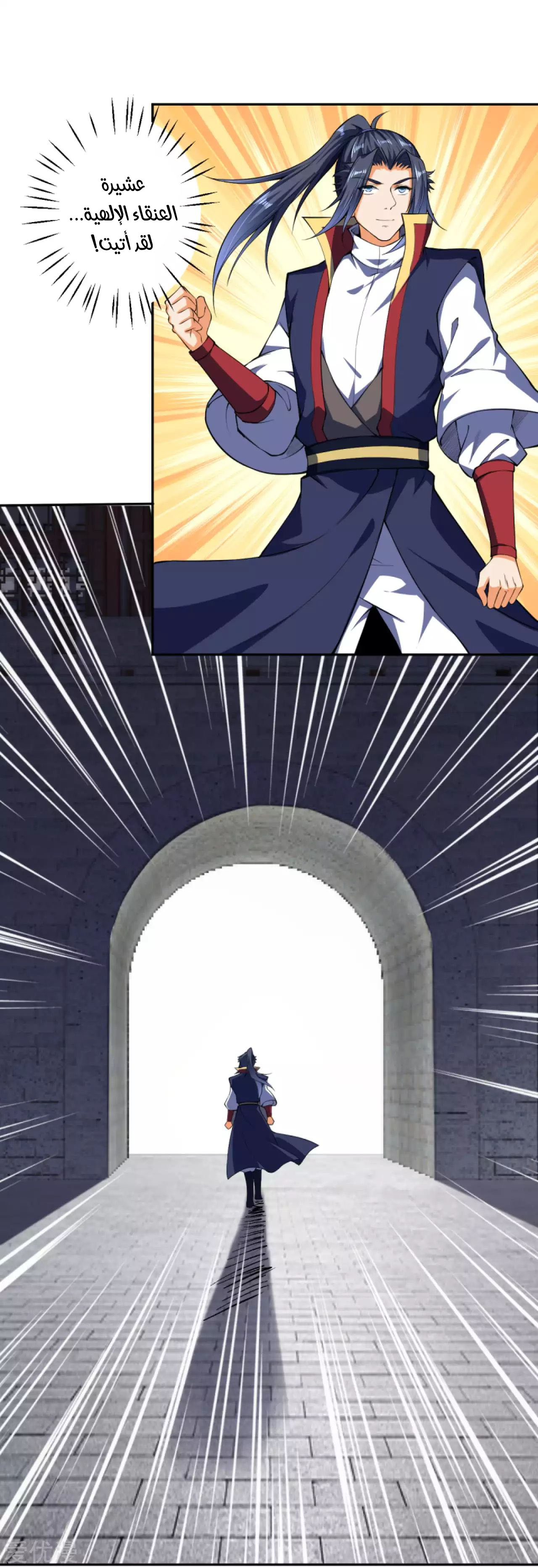 Against the gods: Chapter 240 - Page 7