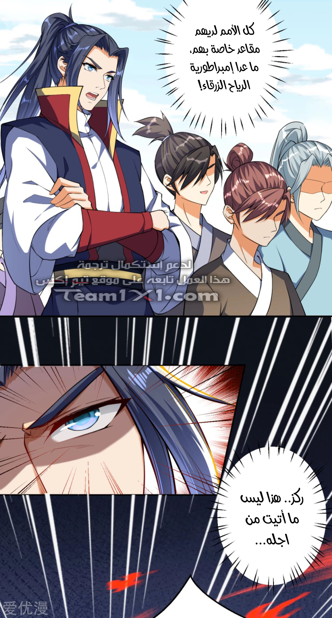 Against the gods: Chapter 240 - Page 9