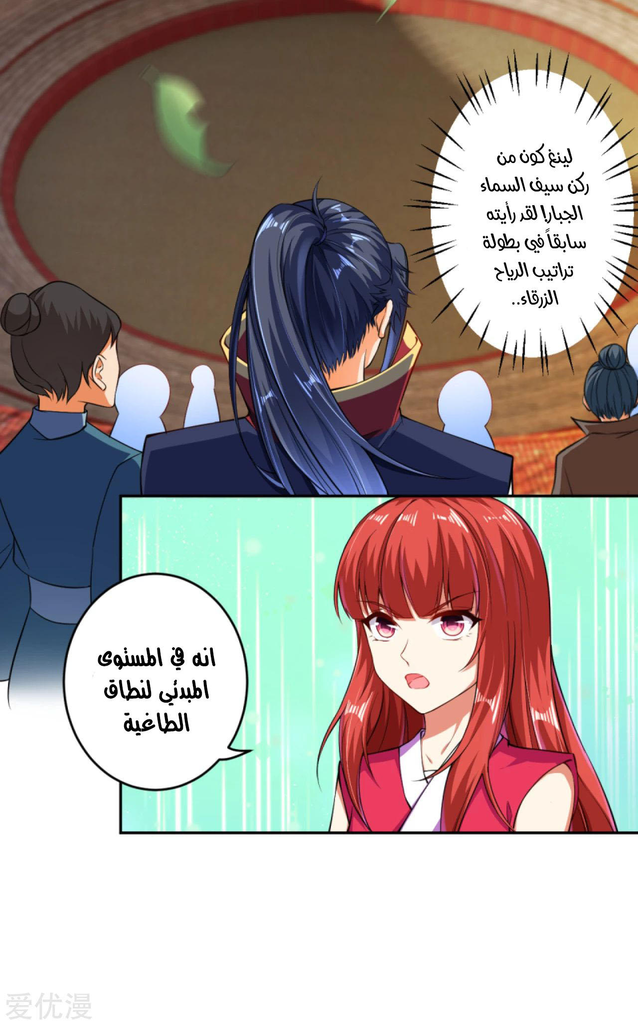 Against the gods: Chapter 241 - Page 4