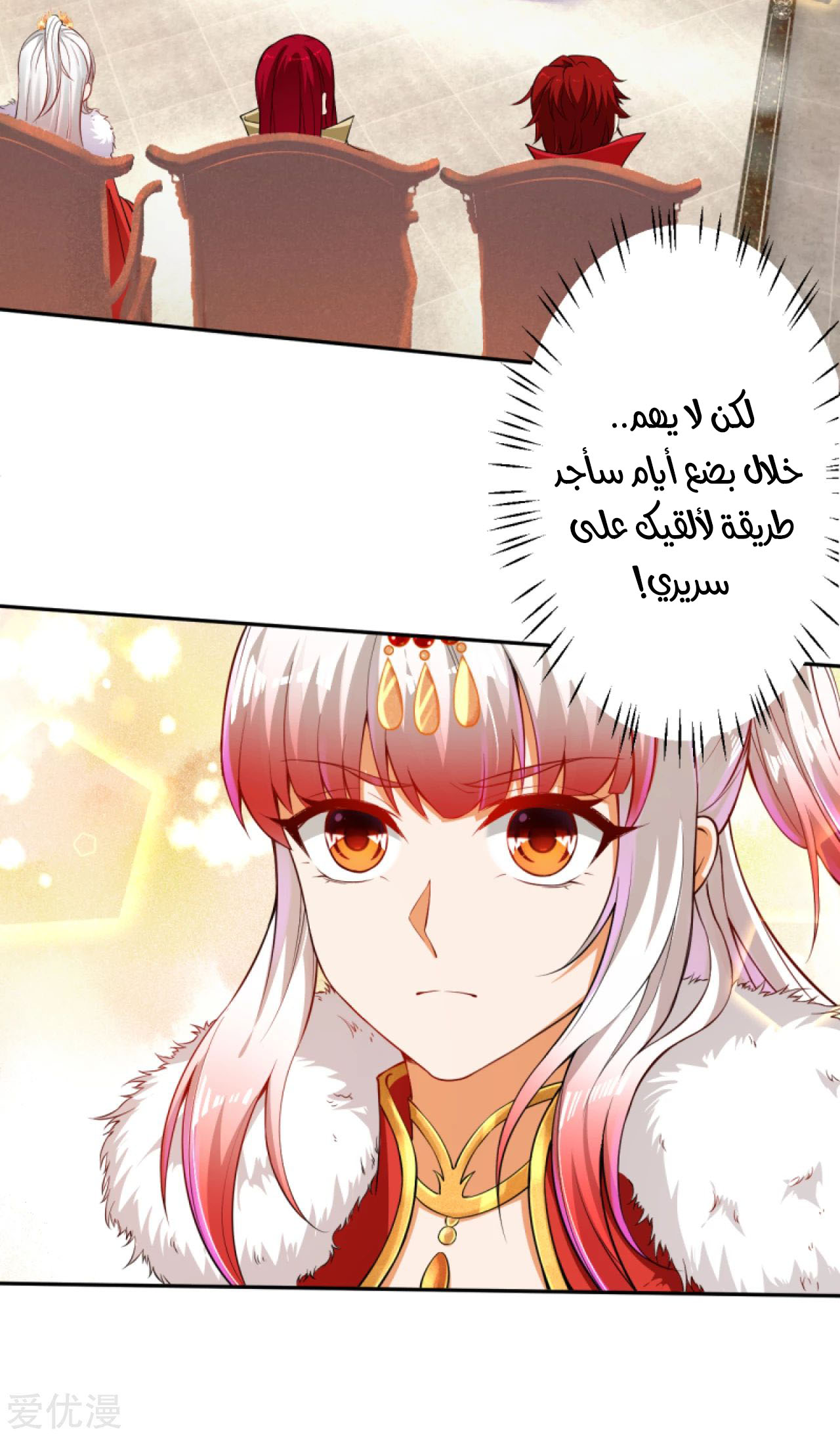 Against the gods: Chapter 241 - Page 8