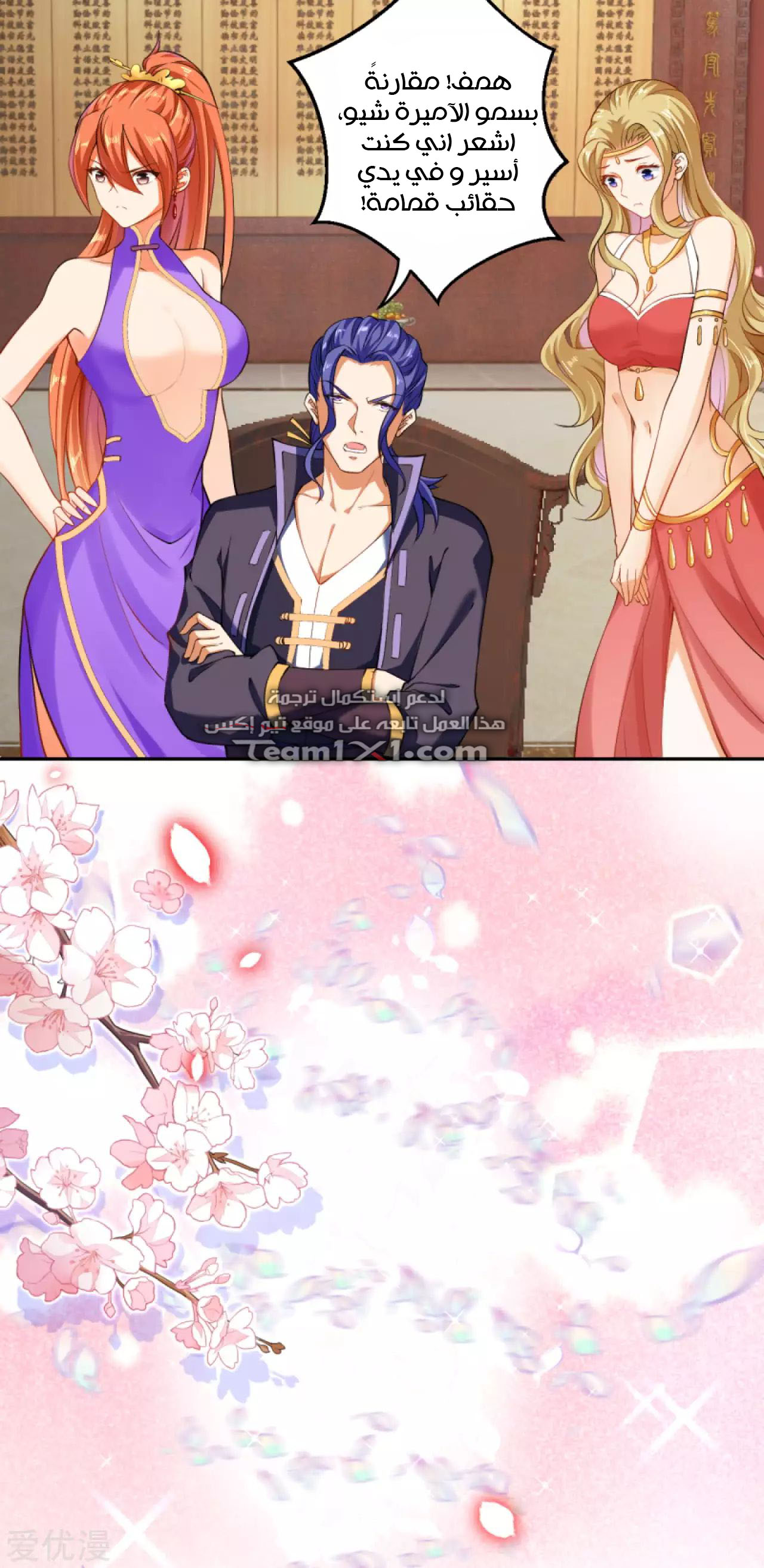 Against the gods: Chapter 241 - Page 9