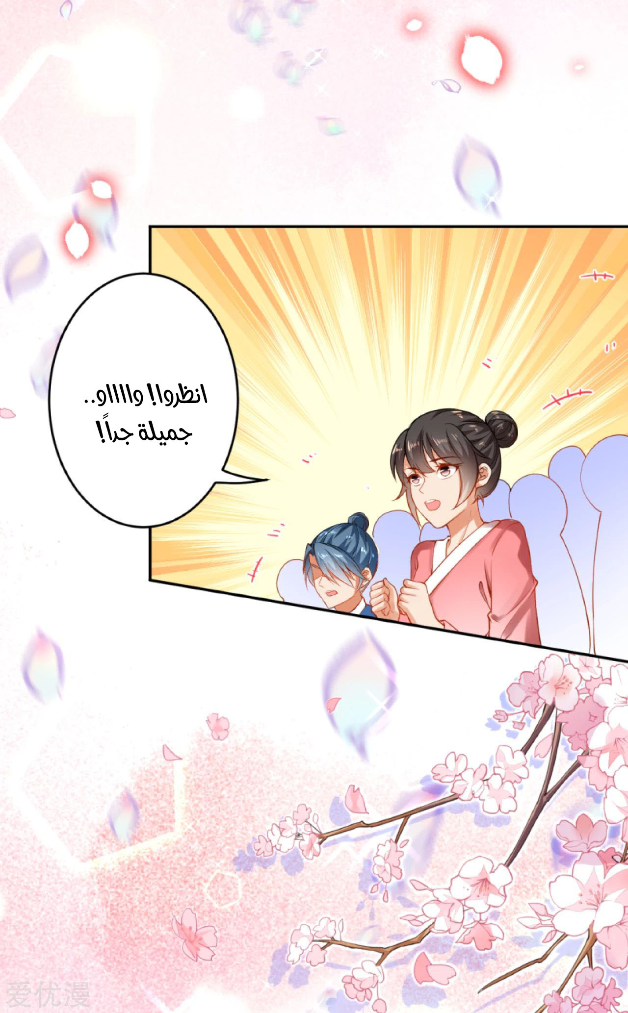 Against the gods: Chapter 241 - Page 10