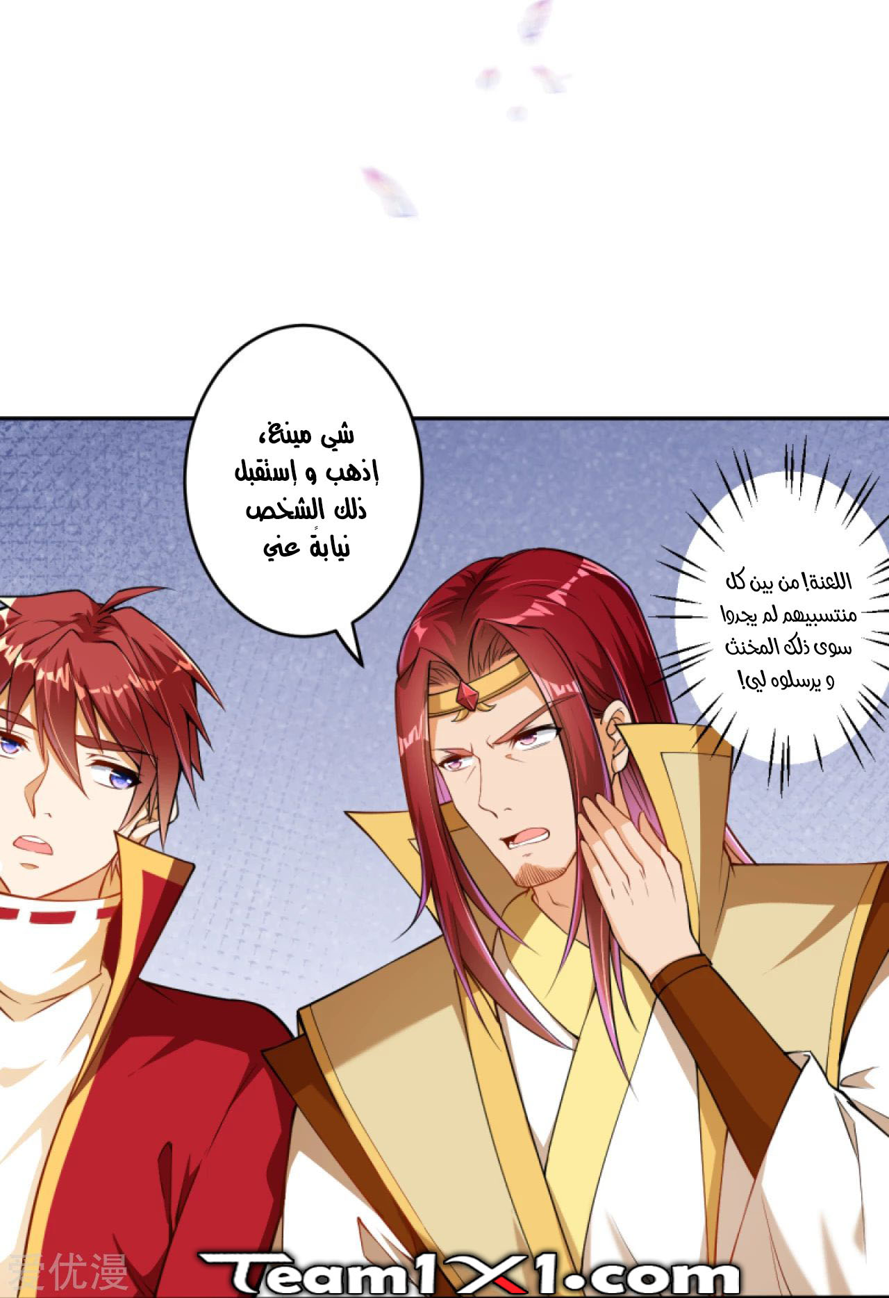 Against the gods: Chapter 241 - Page 12