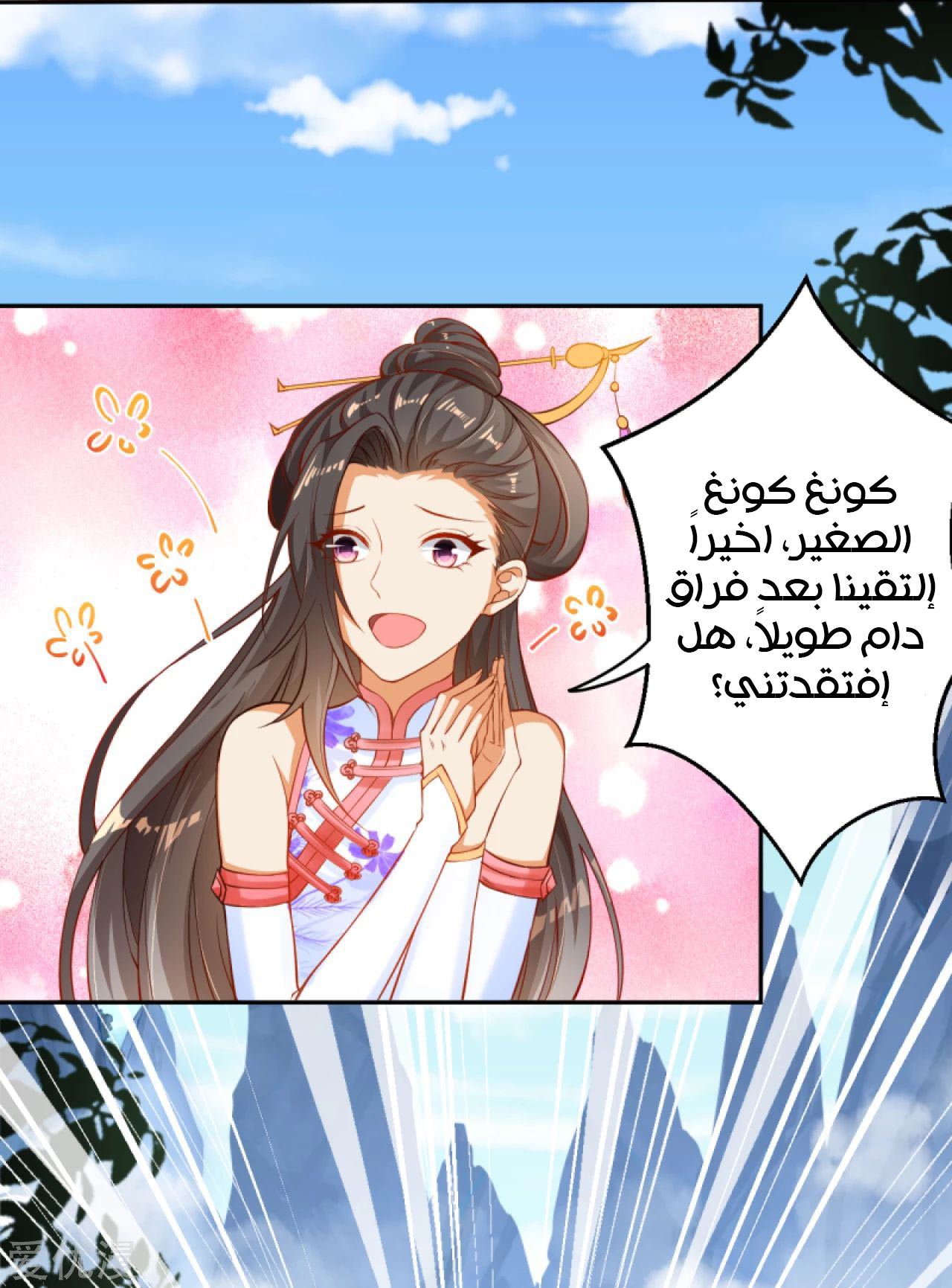 Against the gods: Chapter 242 - Page 2