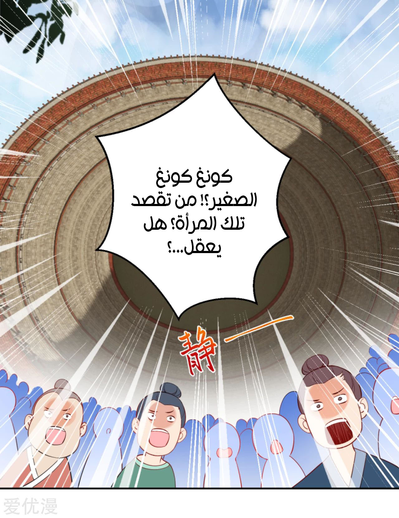 Against the gods: Chapter 242 - Page 3