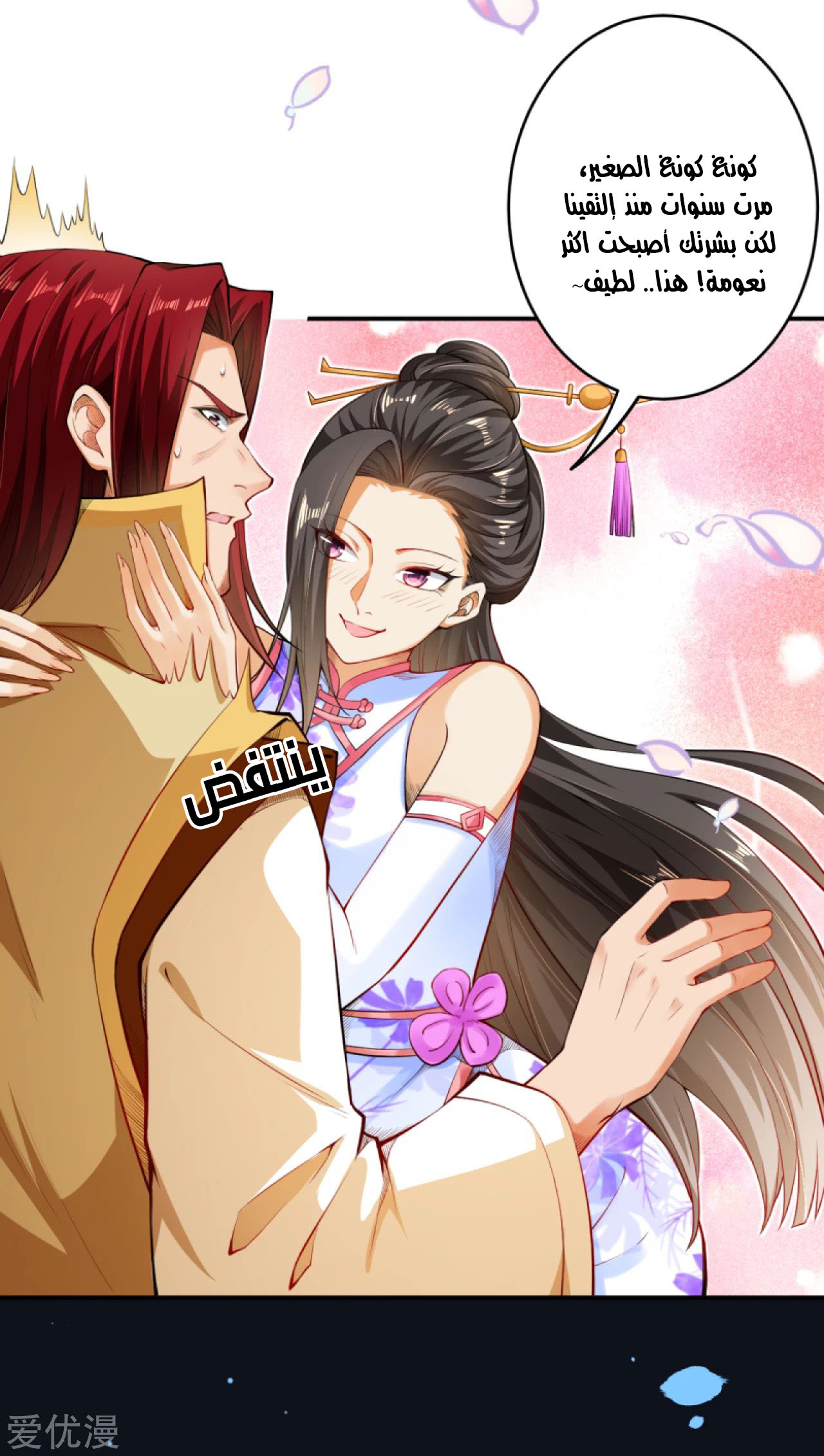 Against the gods: Chapter 242 - Page 5