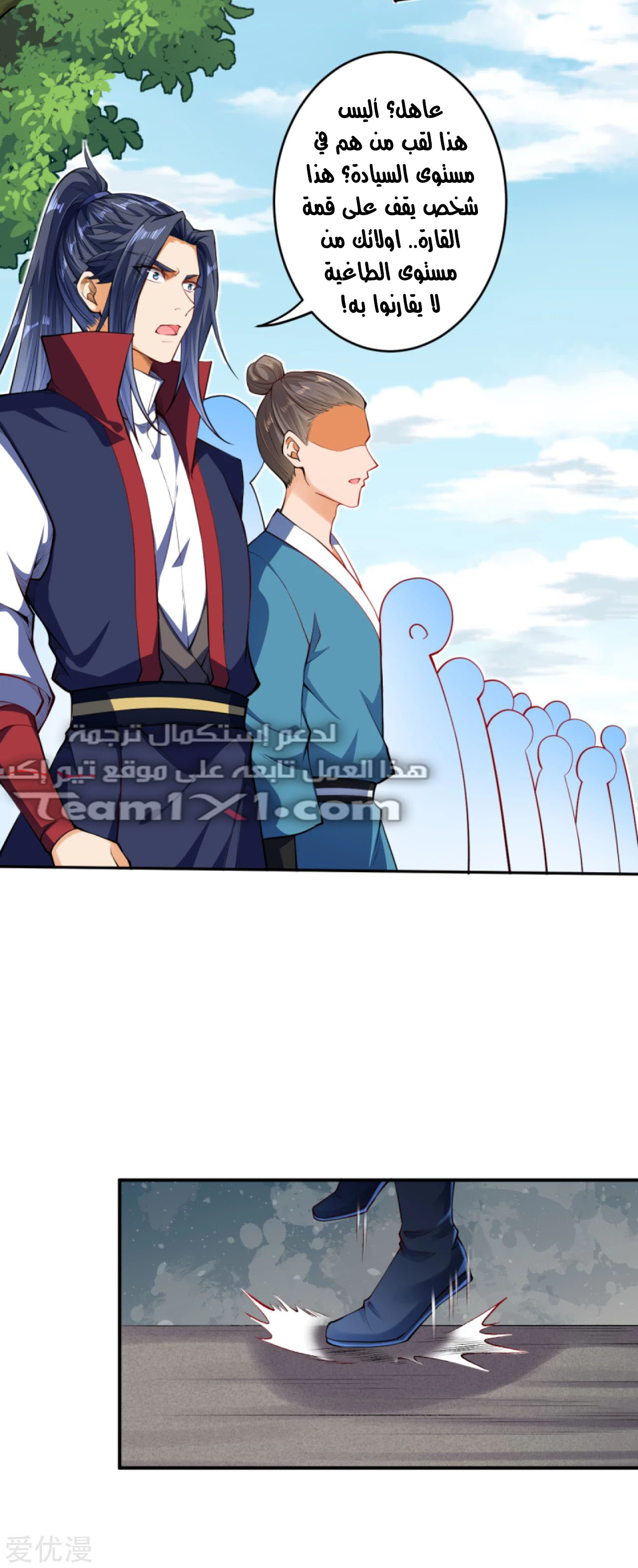 Against the gods: Chapter 242 - Page 7