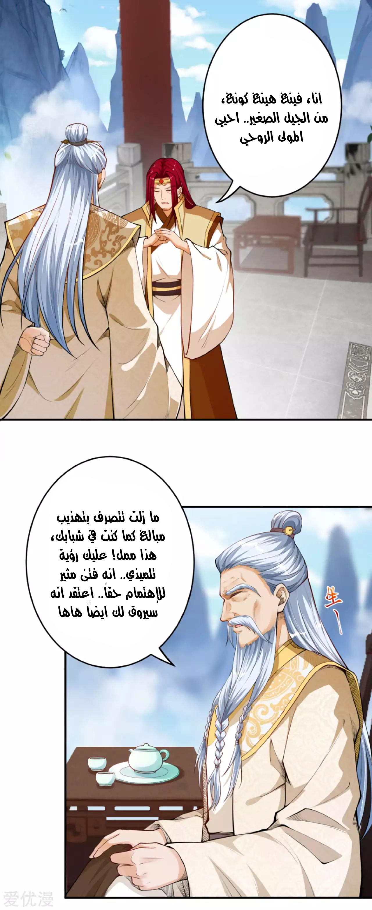 Against the gods: Chapter 242 - Page 8