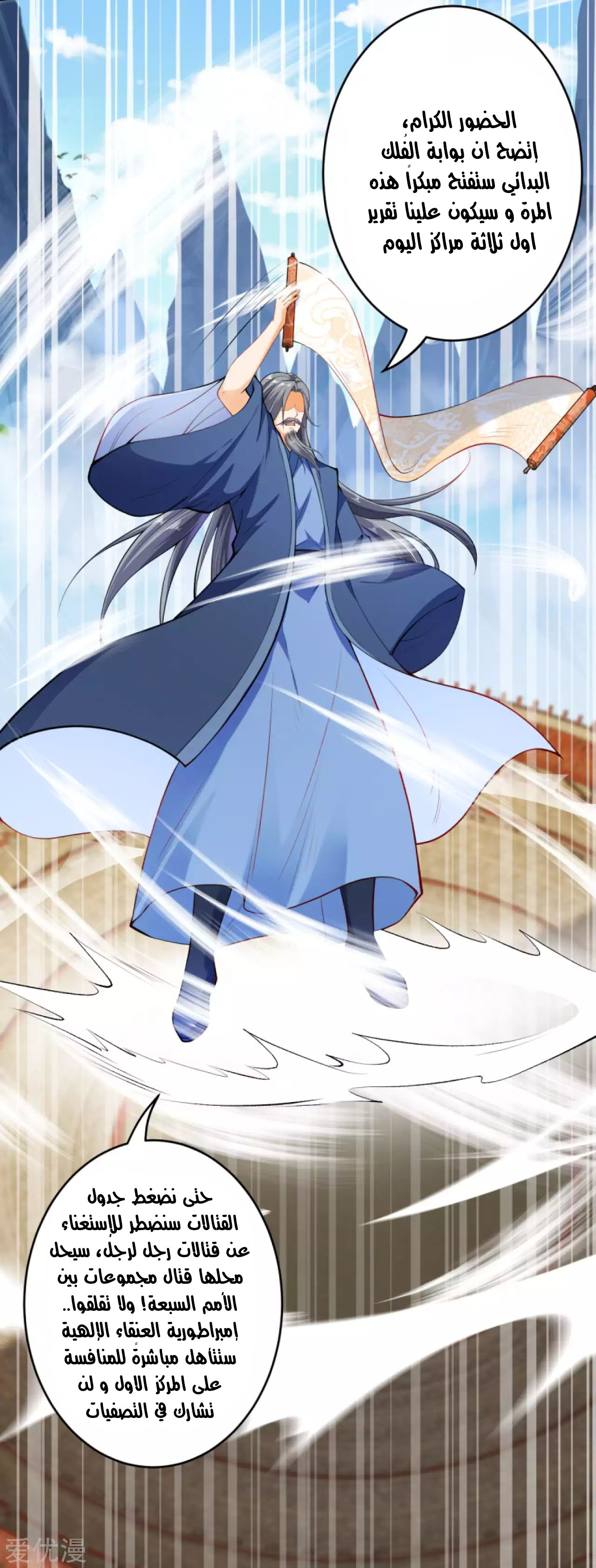 Against the gods: Chapter 242 - Page 10