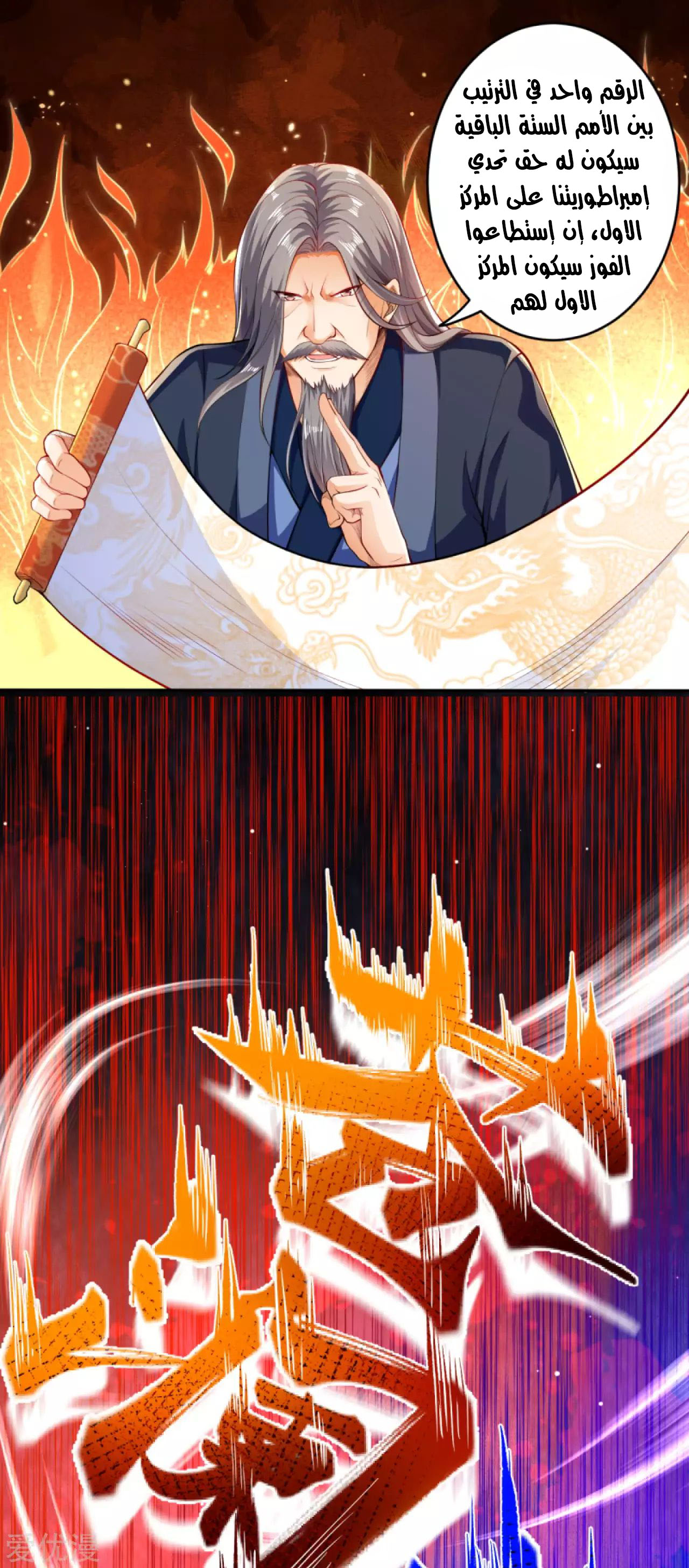 Against the gods: Chapter 242 - Page 11