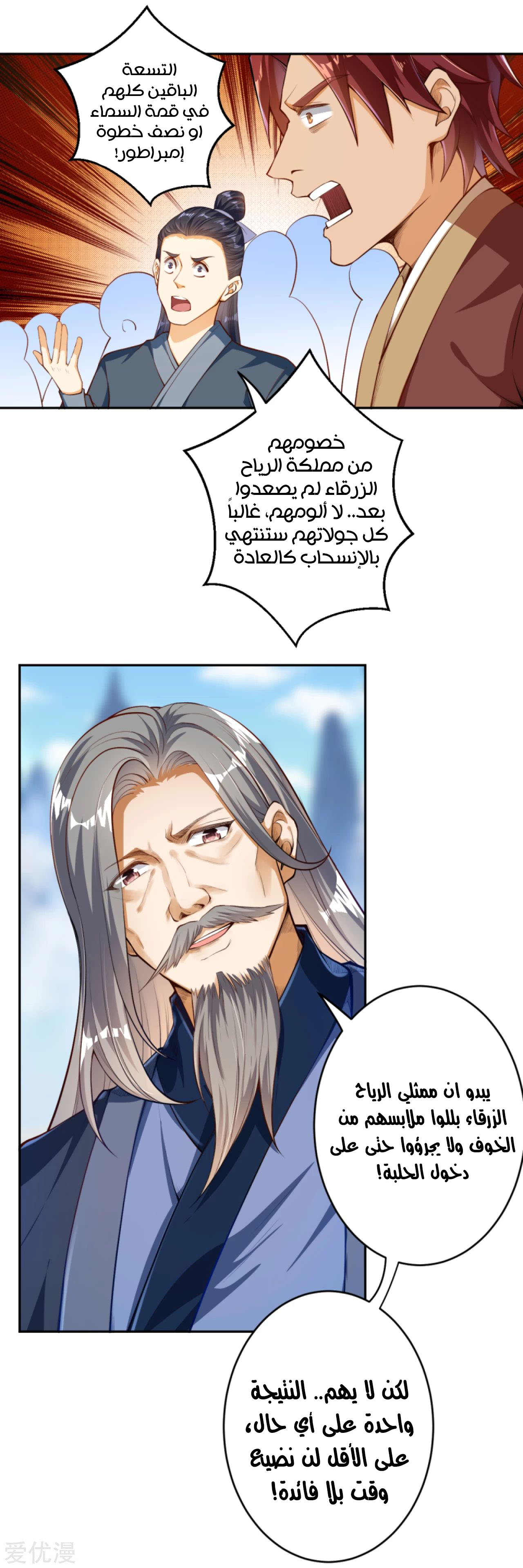 Against the gods: Chapter 243 - Page 3