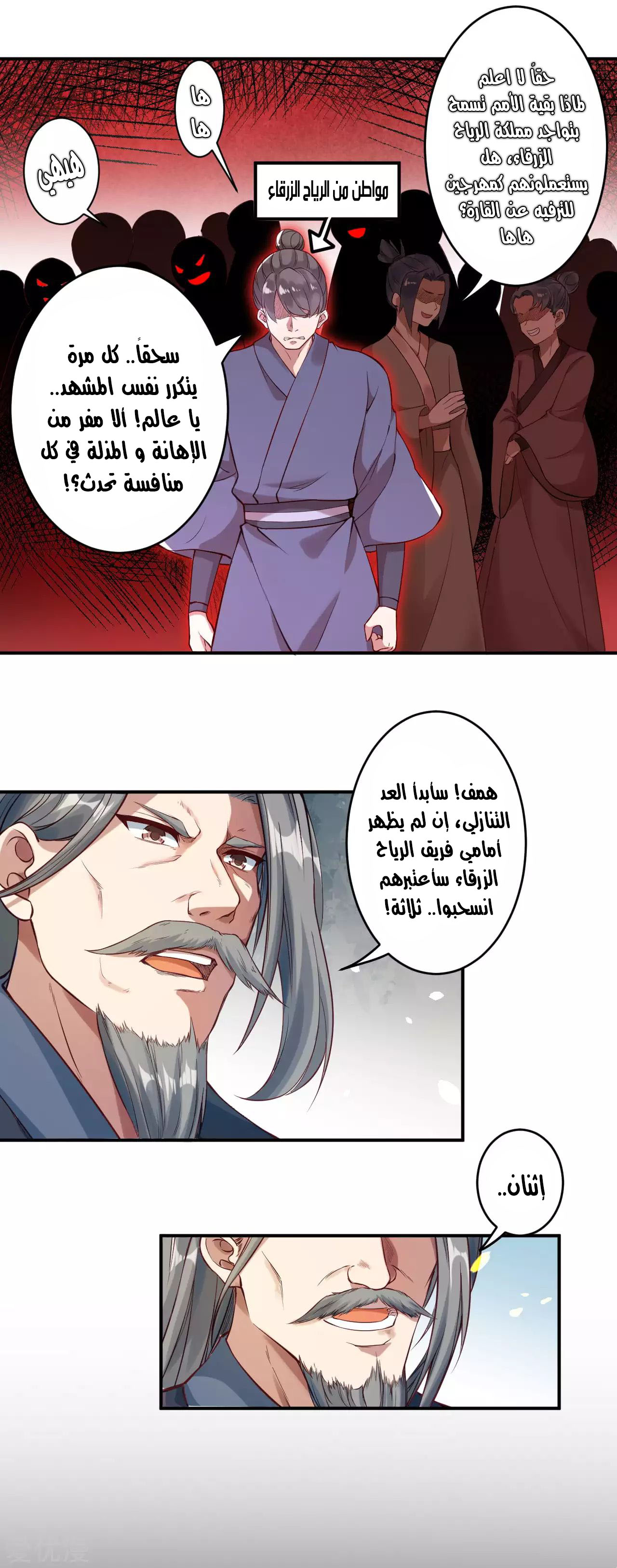 Against the gods: Chapter 243 - Page 4