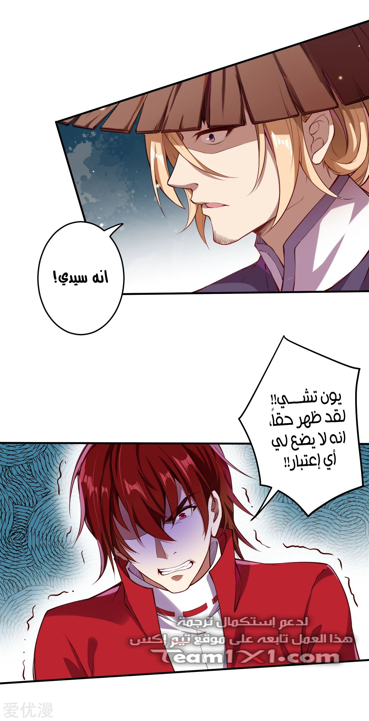 Against the gods: Chapter 243 - Page 10