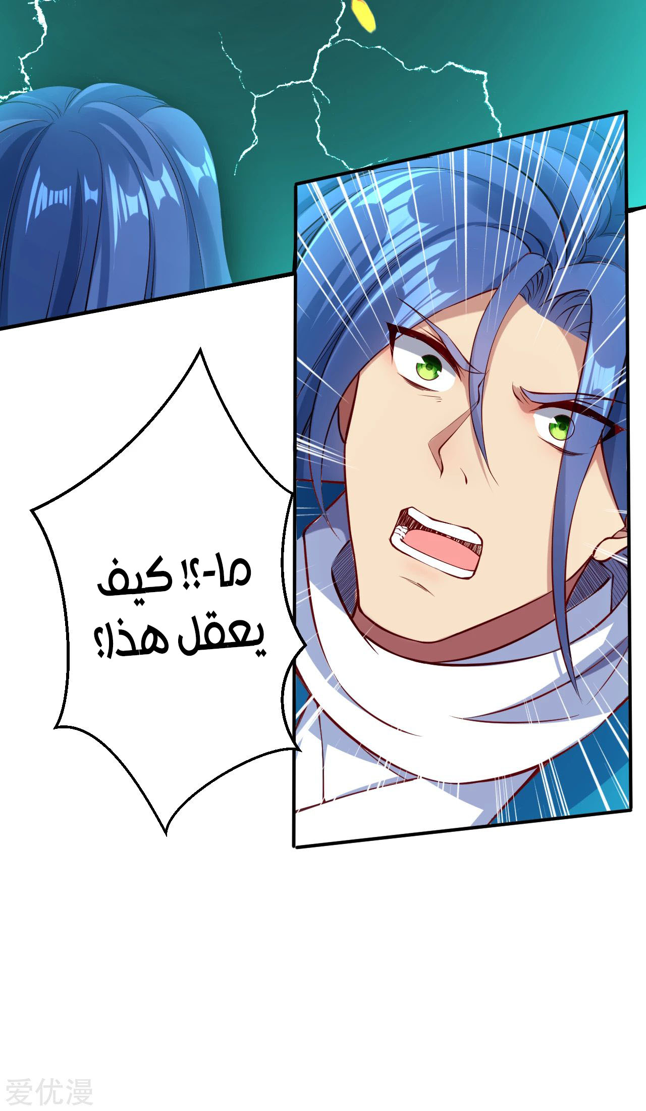 Against the gods: Chapter 244 - Page 8