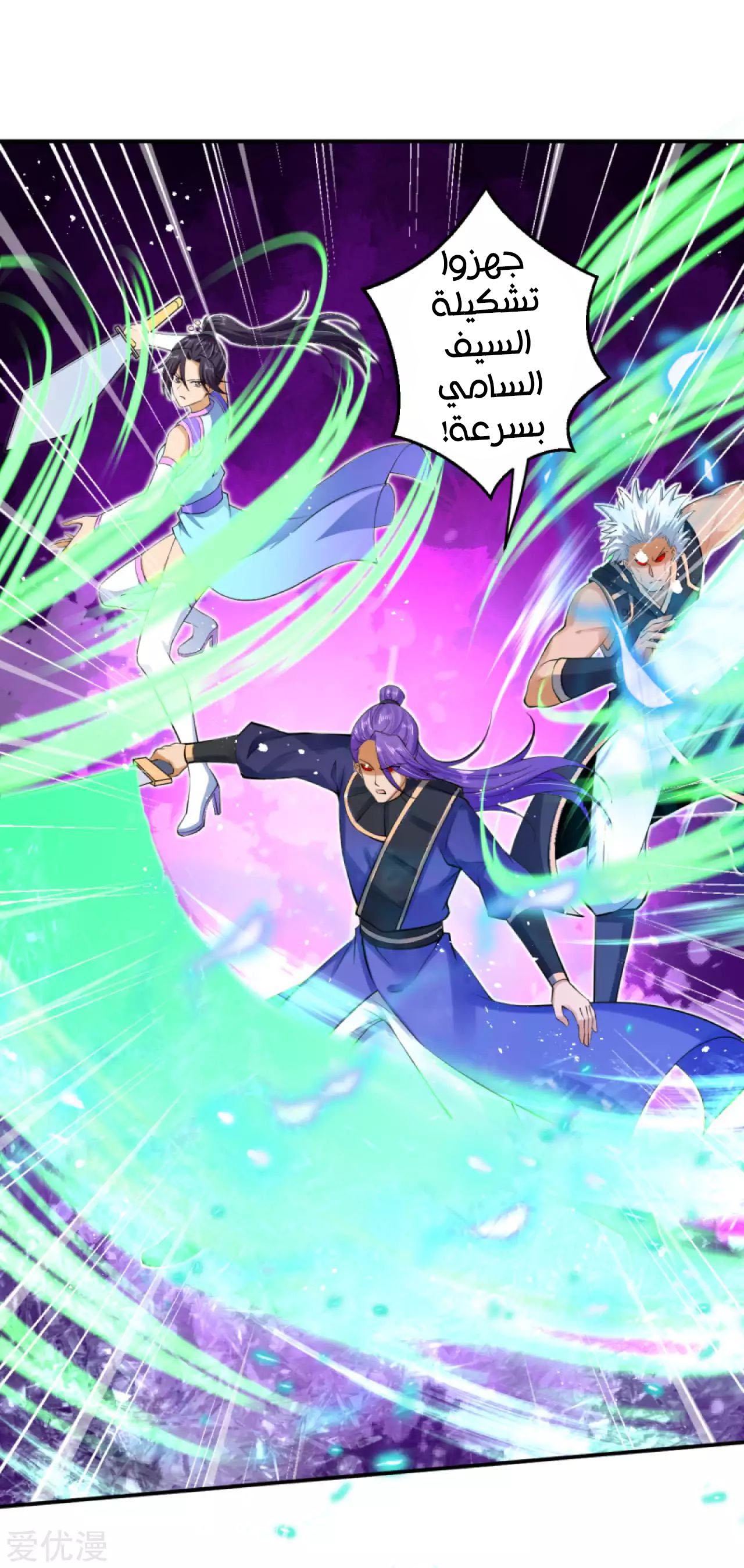 Against the gods: Chapter 245 - Page 3