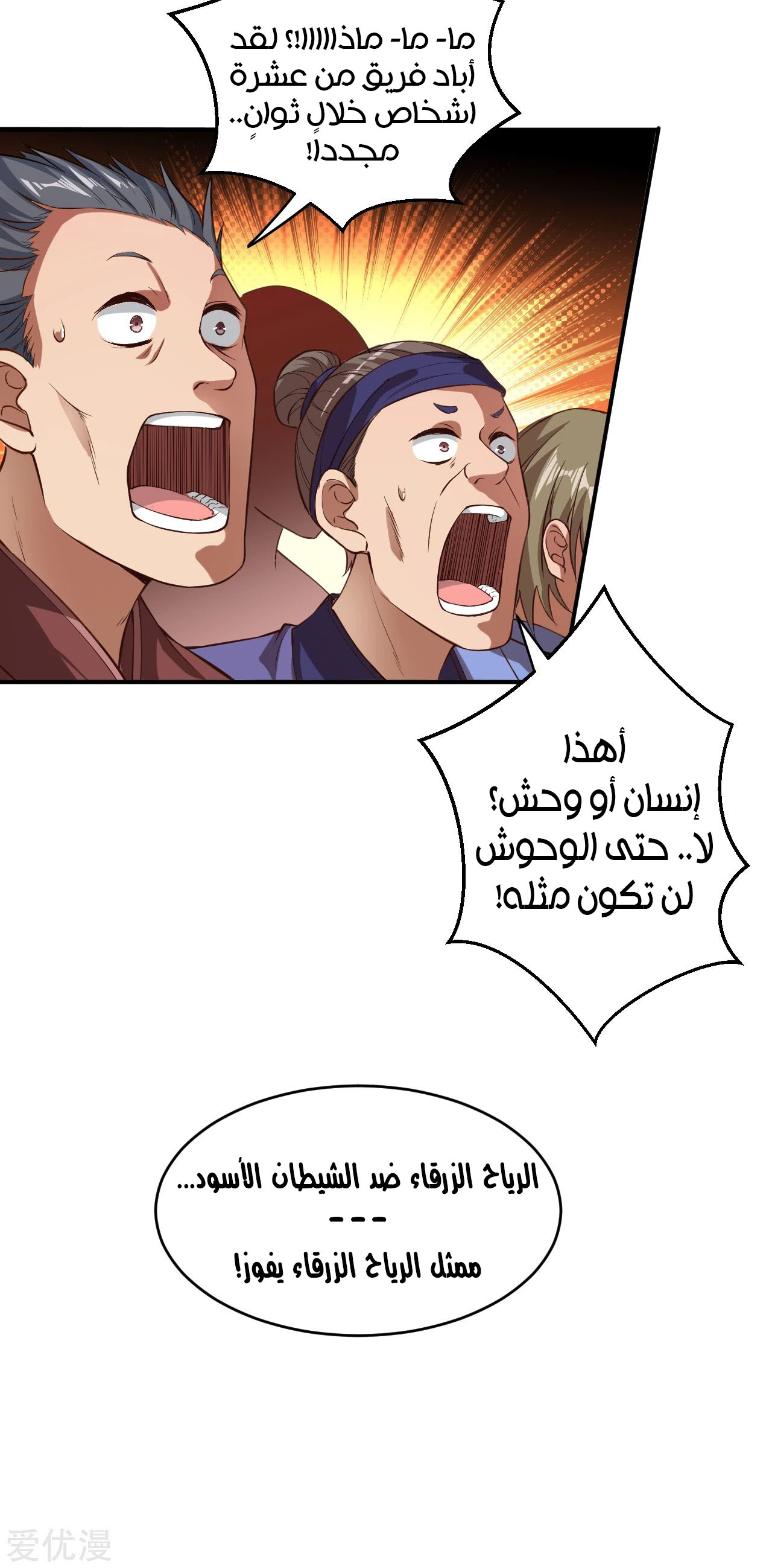 Against the gods: Chapter 245 - Page 11