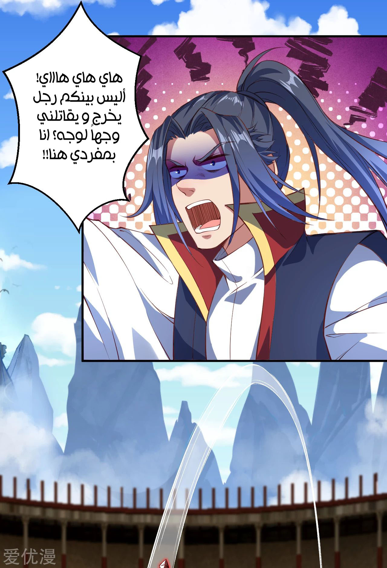 Against the gods: Chapter 246 - Page 2