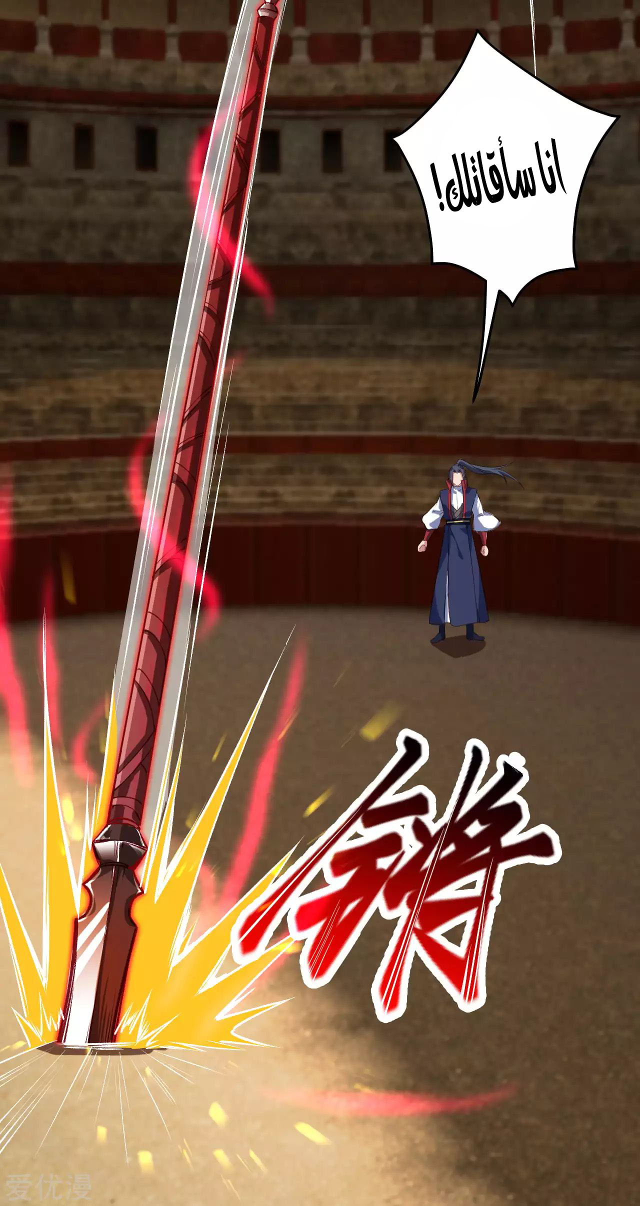 Against the gods: Chapter 246 - Page 3