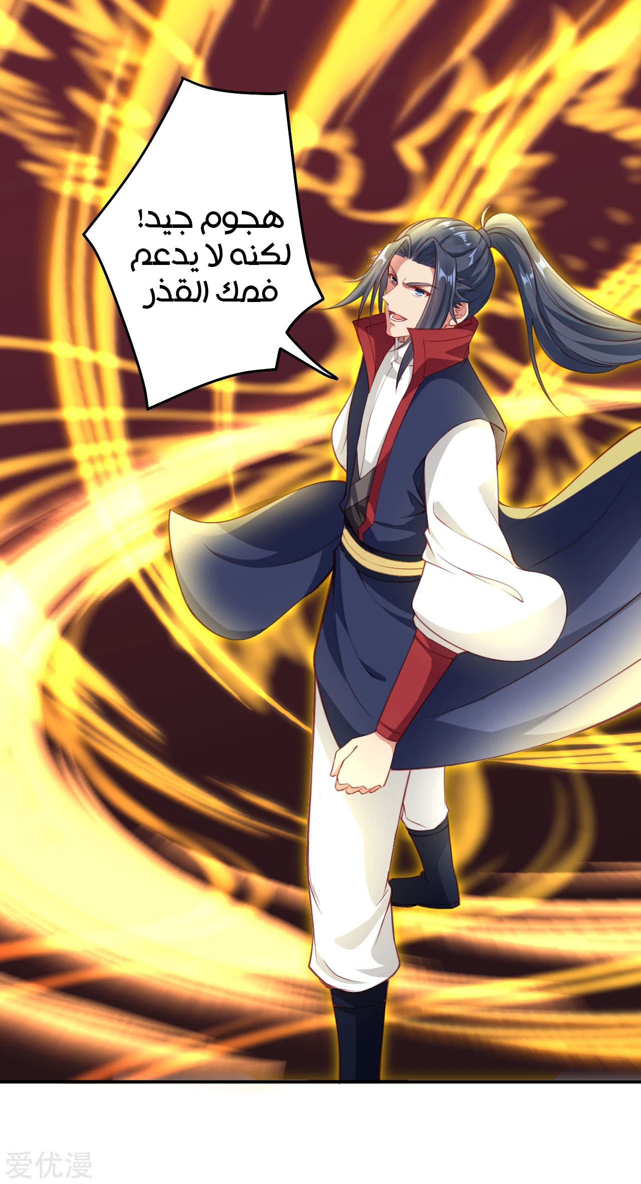 Against the gods: Chapter 246 - Page 10